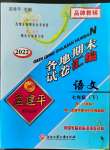 2022年孟建平各地期末試卷匯編七年級(jí)語文下冊(cè)人教版杭州專版