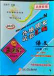 2022年孟建平各地期末試卷匯編八年級(jí)語(yǔ)文下冊(cè)人教版杭州專版