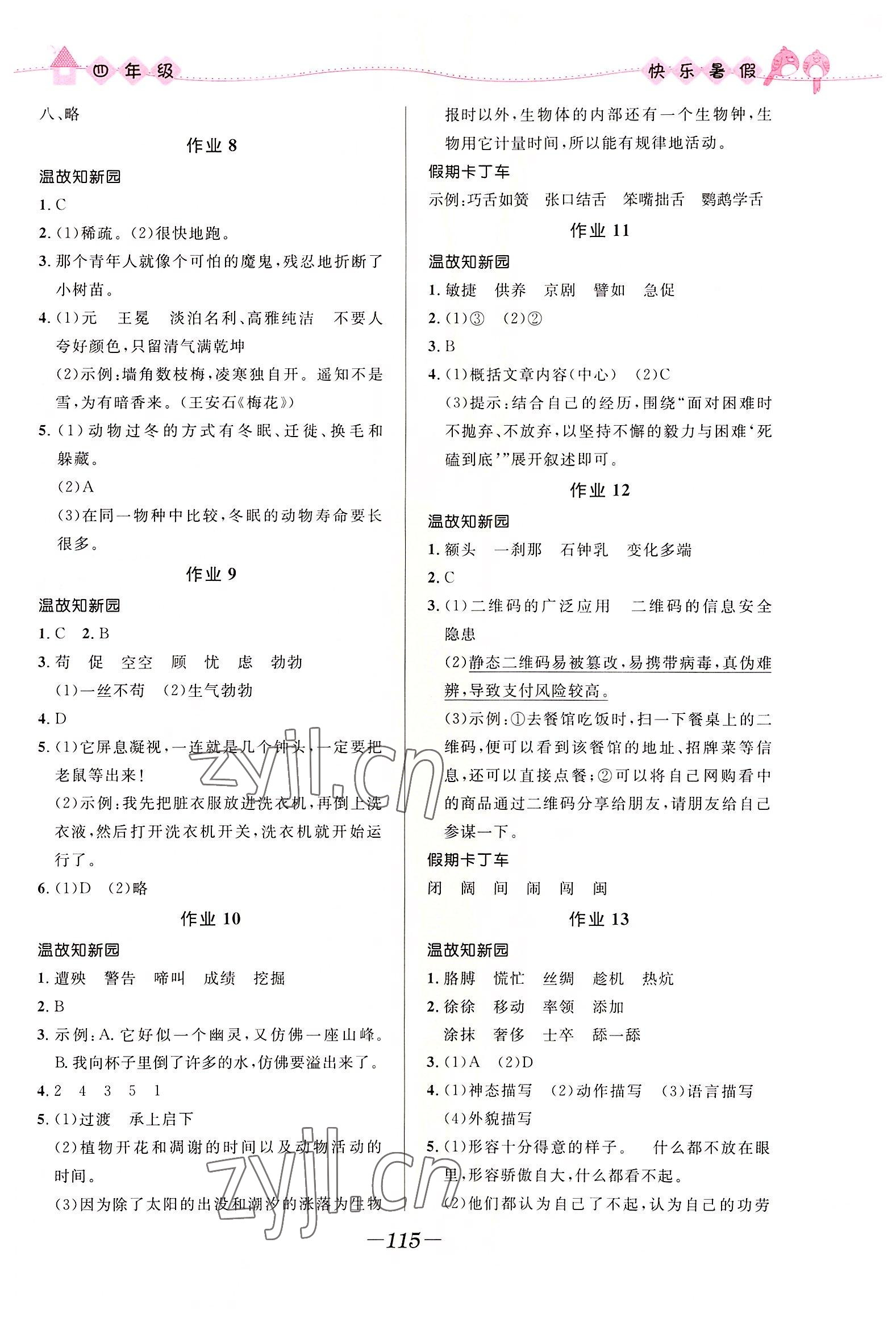 2022年贏在起跑線快樂(lè)暑假四年級(jí)合訂本福建專版河北少年兒童出版社 第3頁(yè)