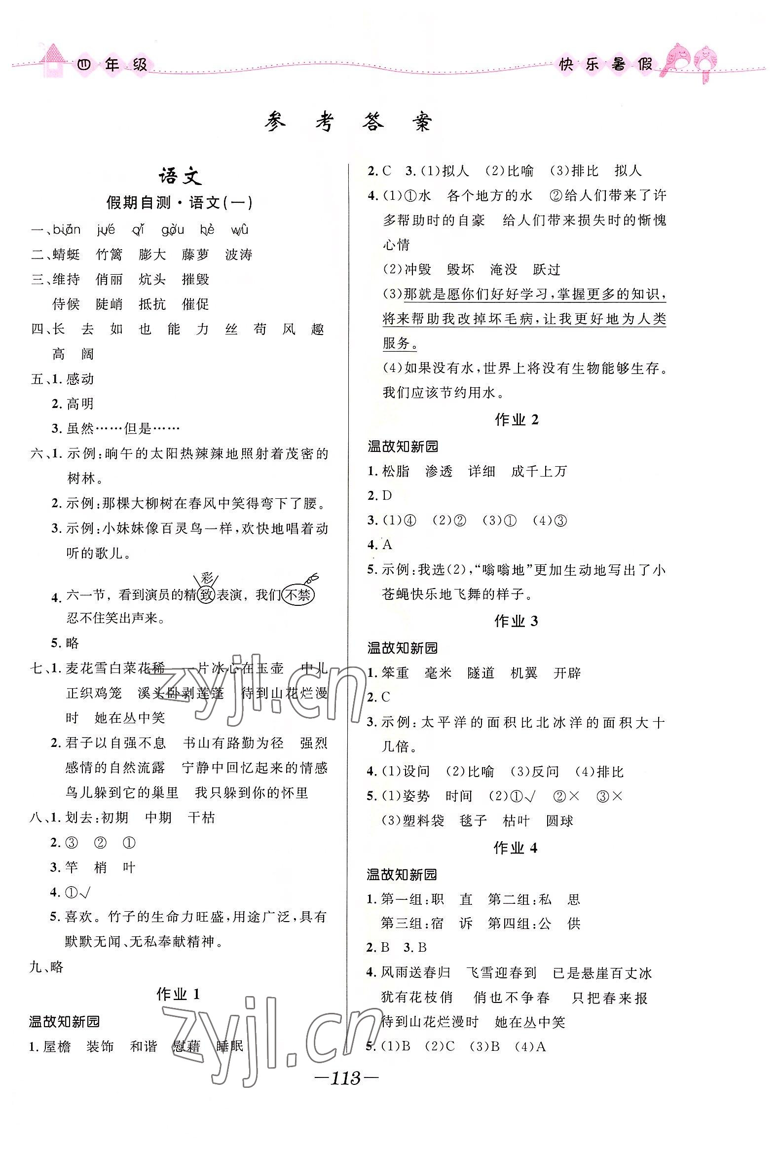 2022年赢在起跑线快乐暑假四年级合订本福建专版河北少年儿童出版社 第1页