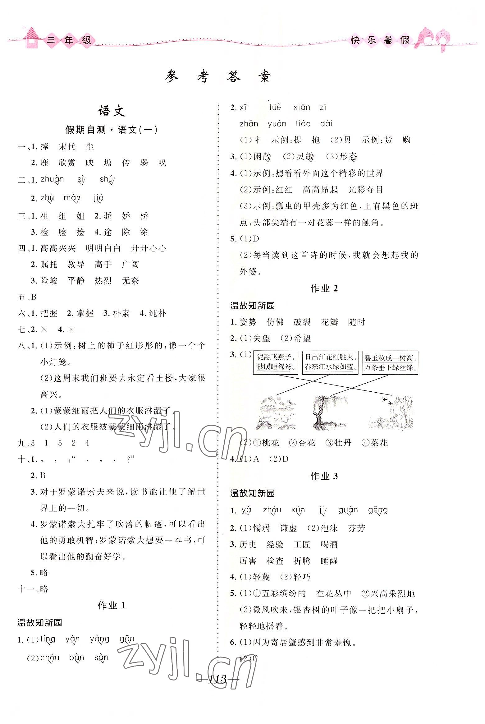 2022年贏在起跑線快樂(lè)暑假三年級(jí)合訂本福建專(zhuān)版河北少年兒童出版社 第1頁(yè)