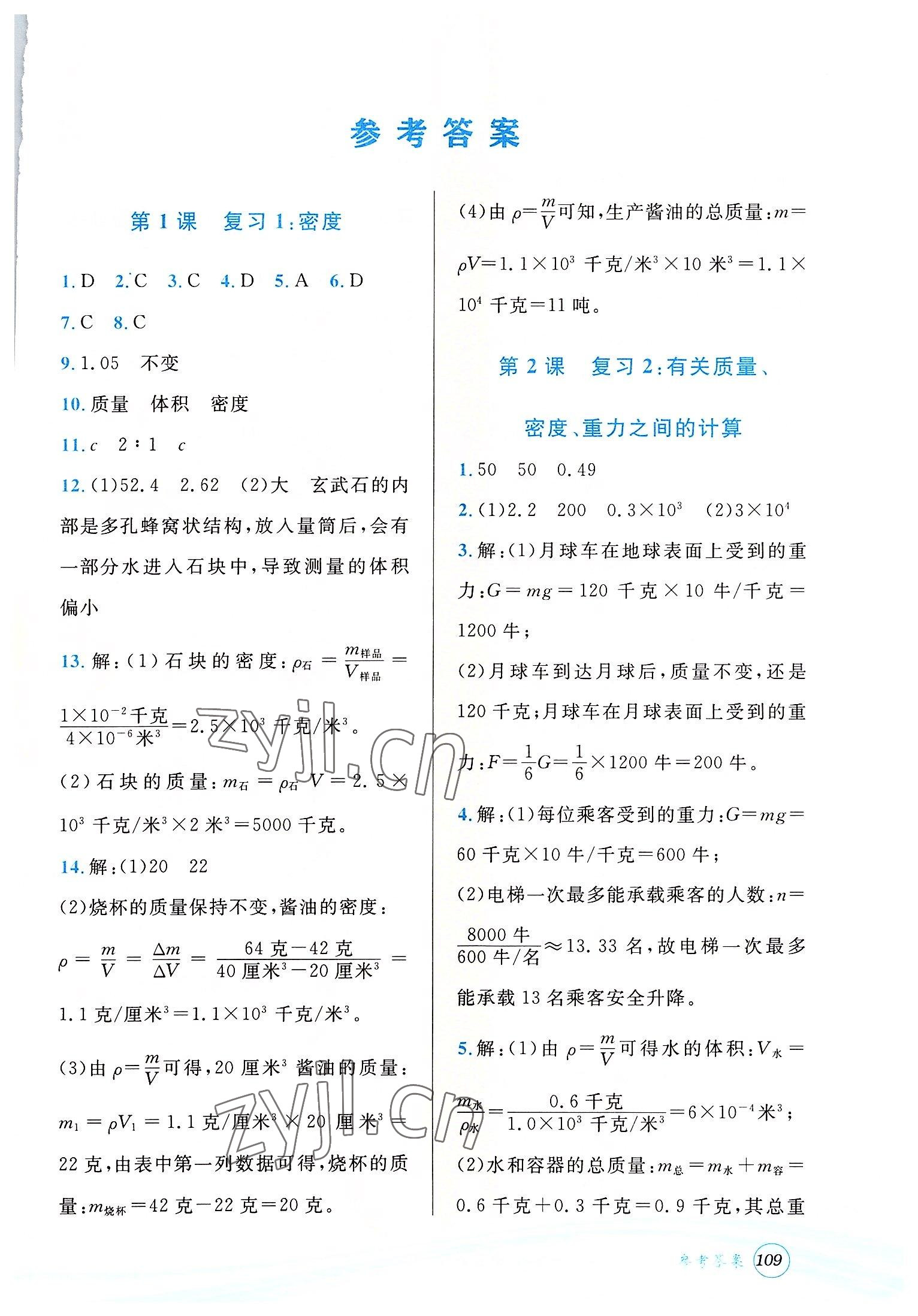 2022年暑期銜接教材七升八年級(jí)科學(xué)浙教版 第1頁