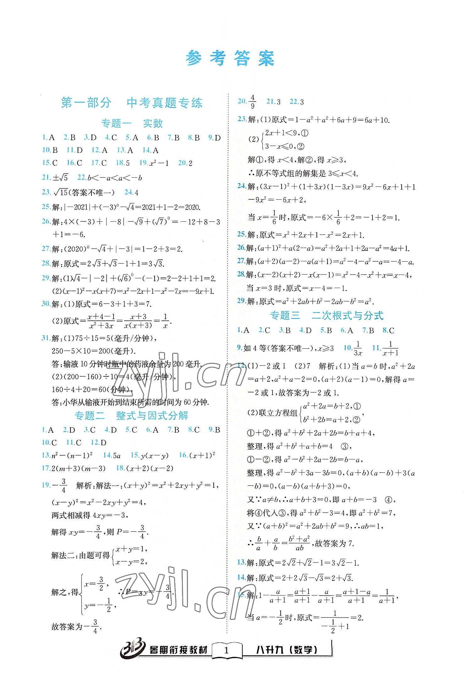 2022年暑期銜接教材八升九年級數學浙教版 第1頁
