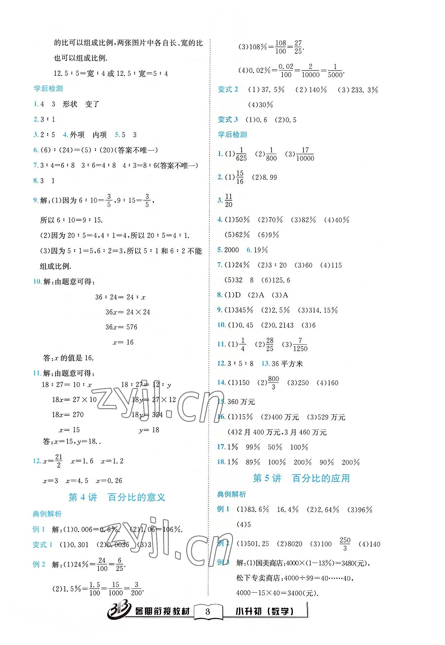 2022年暑期銜接教材小升初數(shù)學(xué)浙教版 第3頁(yè)