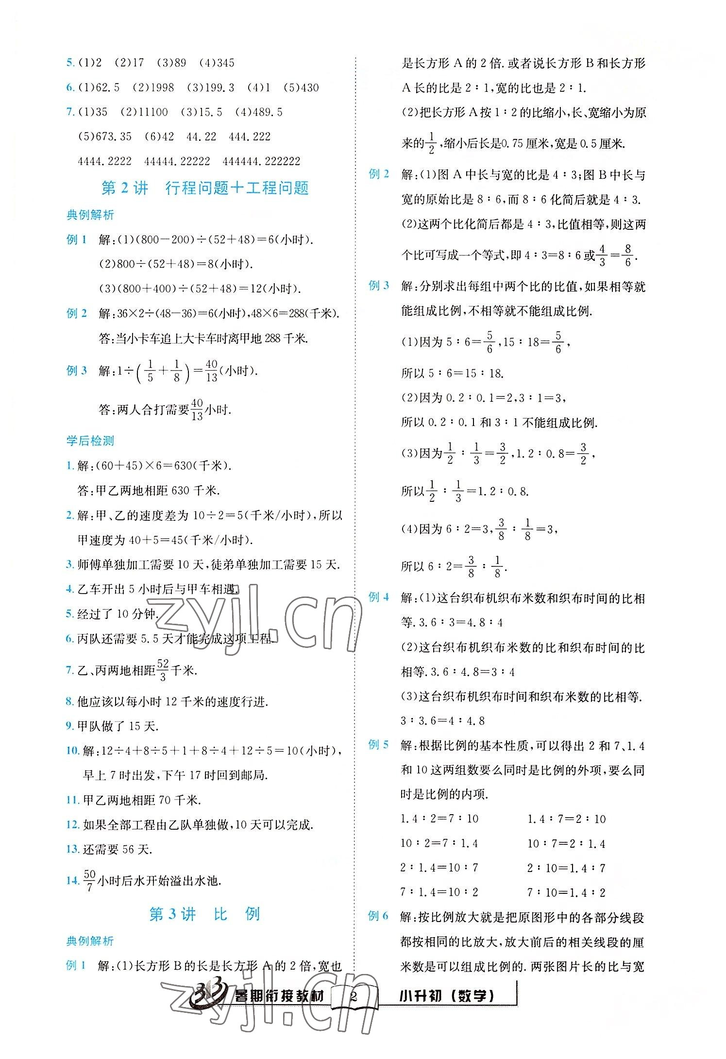2022年暑期銜接教材小升初數學浙教版 第2頁