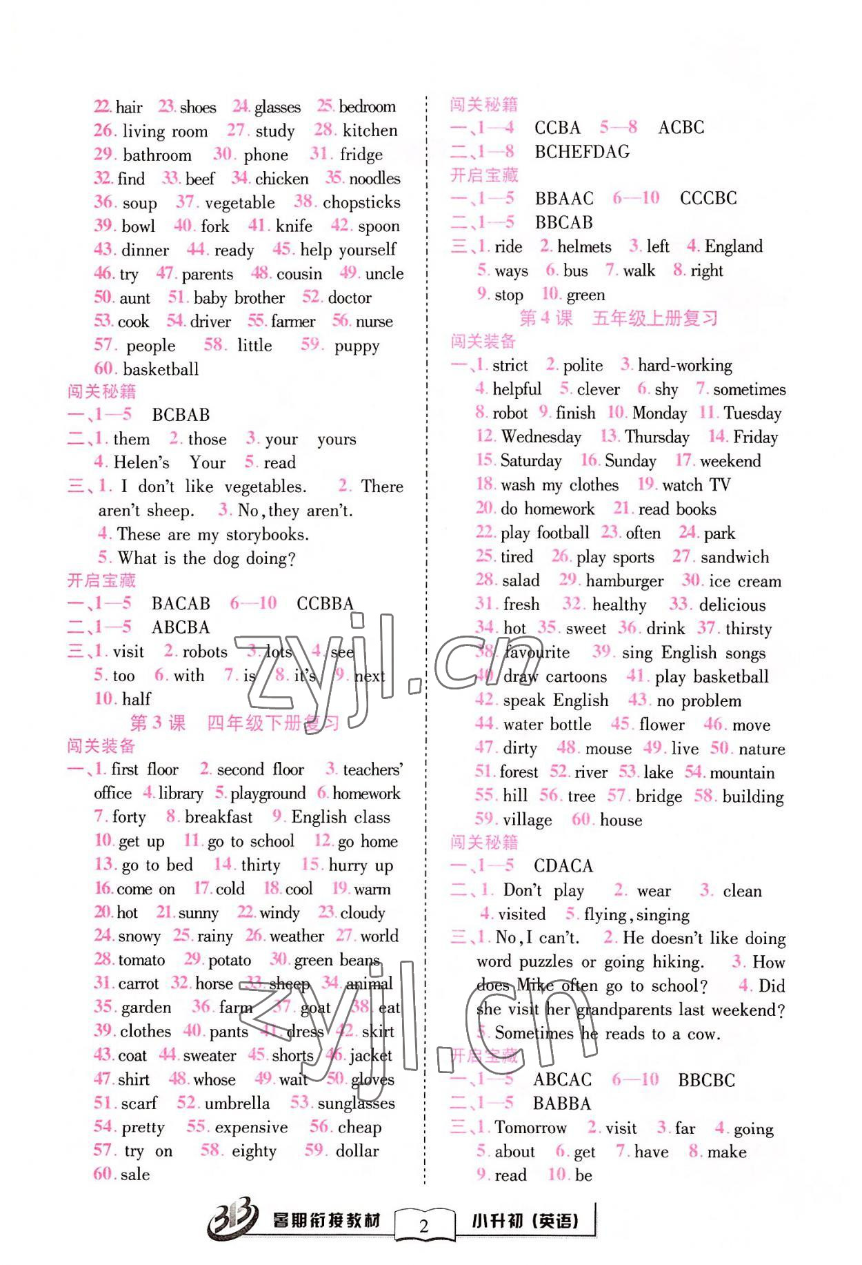 2022年暑期銜接教材小升初英語(yǔ)人教版 第2頁(yè)