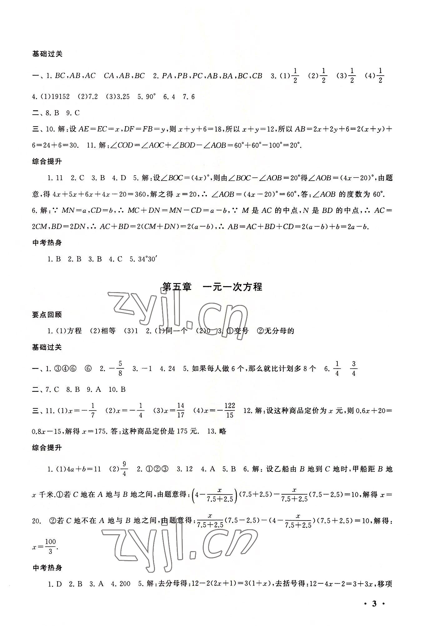 2022年暑假大串聯(lián)安徽人民出版社七年級數(shù)學(xué)北師大版 第3頁