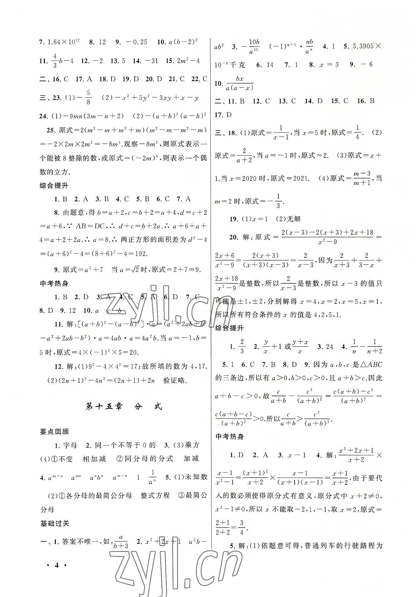 2022年暑假大串联安徽人民出版社八年级数学人教版 第4页