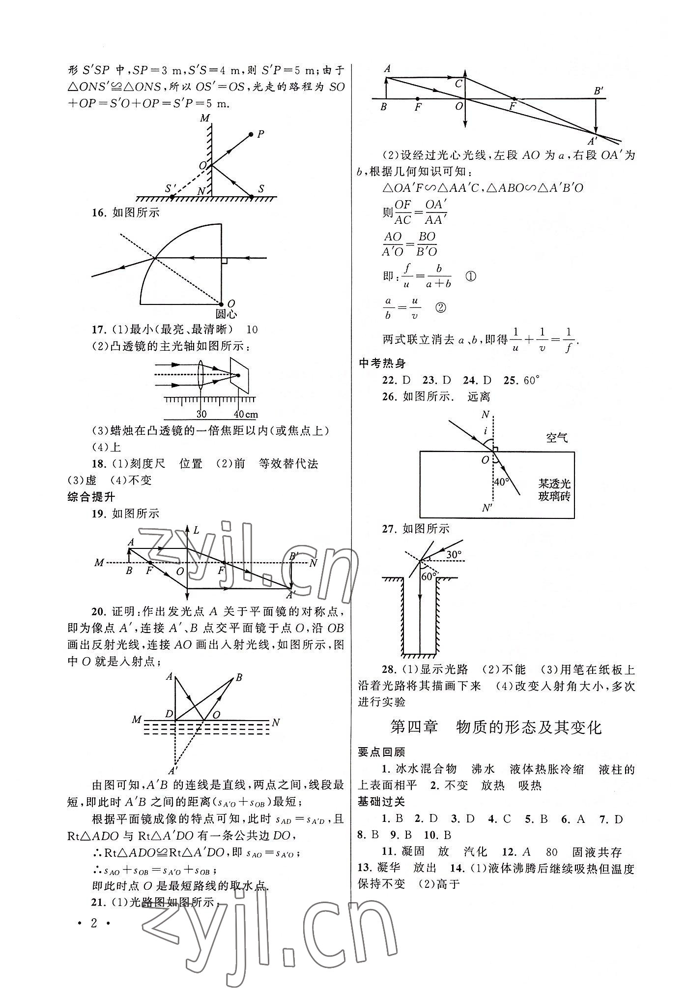 2022年暑假大串聯(lián)安徽人民出版社八年級物理滬粵版 第2頁