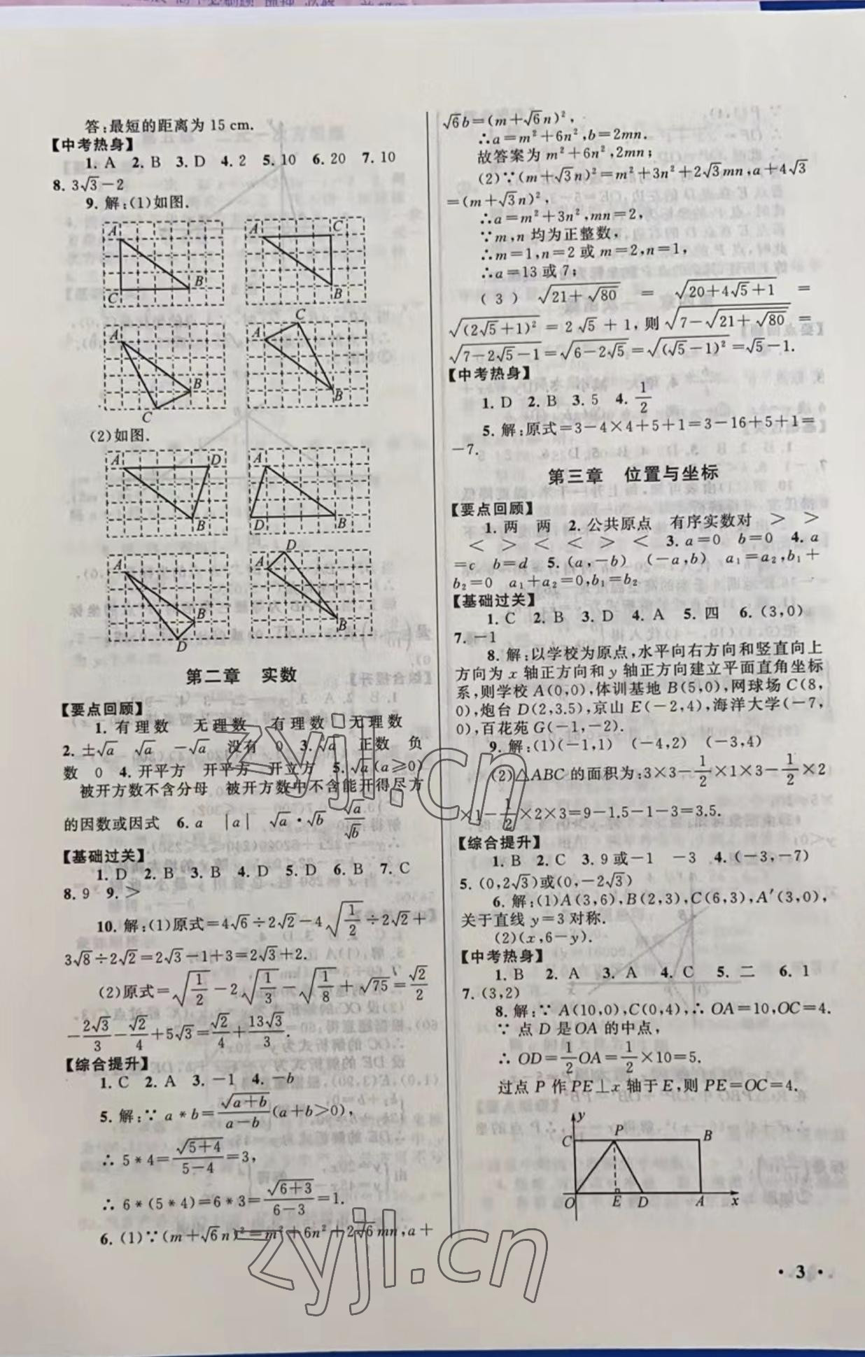 2022年暑假大串联安徽人民出版社八年级数学北师大版 参考答案第3页