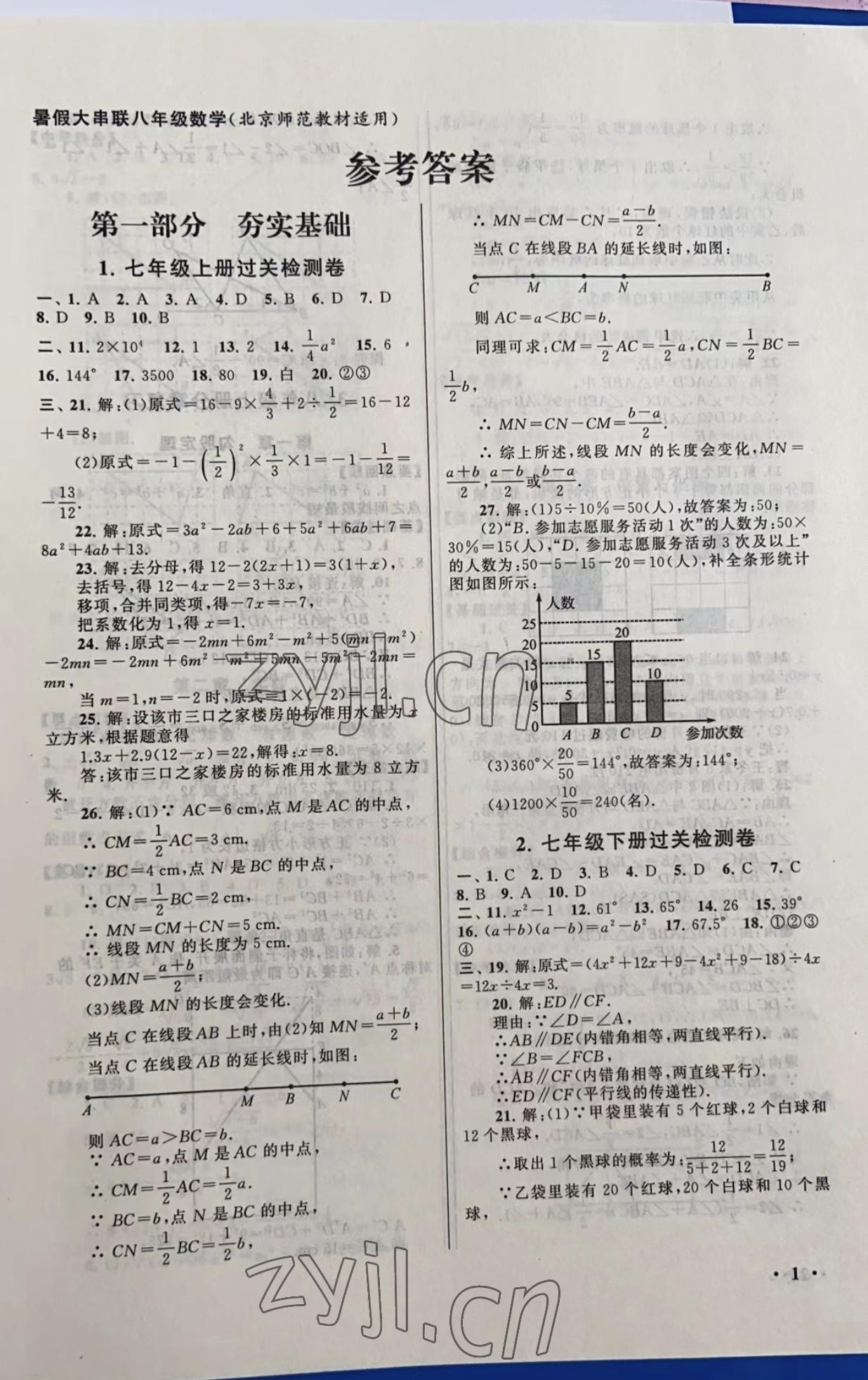 2022年暑假大串联安徽人民出版社八年级数学北师大版 参考答案第1页