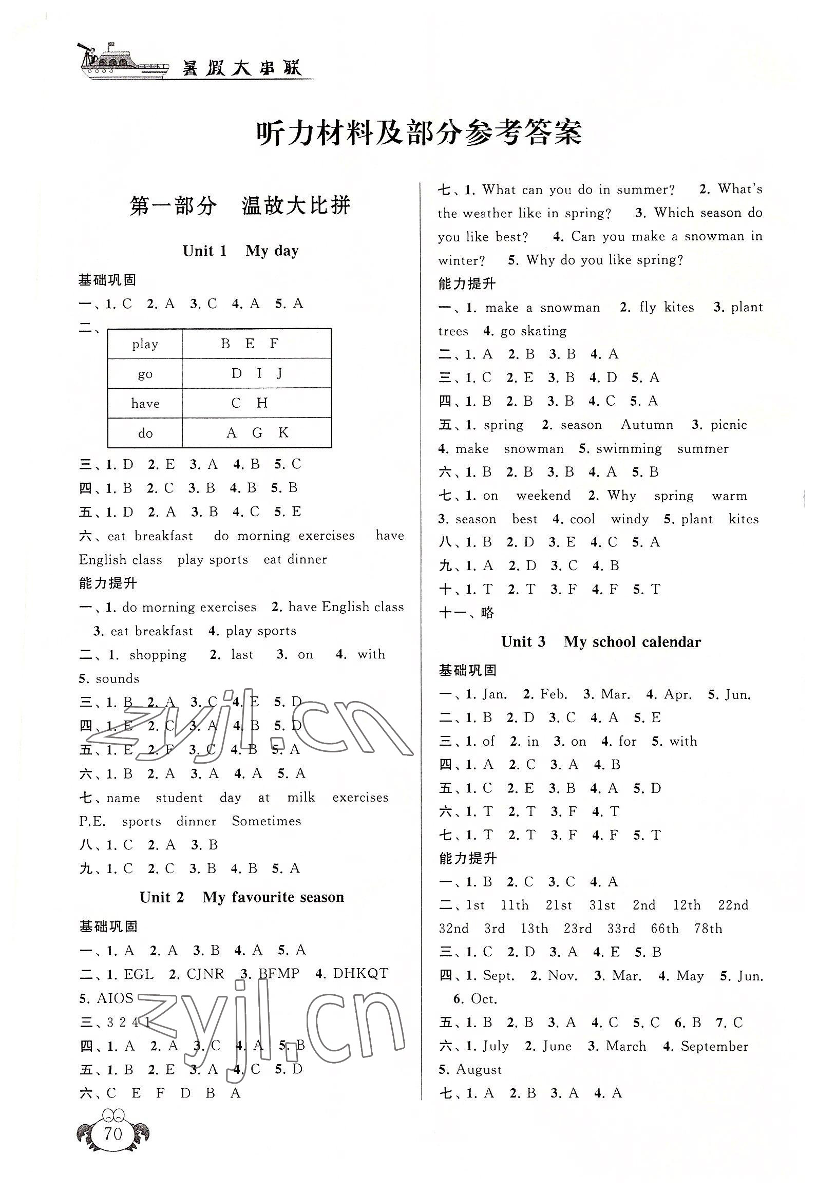 2022年暑假大串联安徽人民出版社五年级英语人教版 参考答案第1页