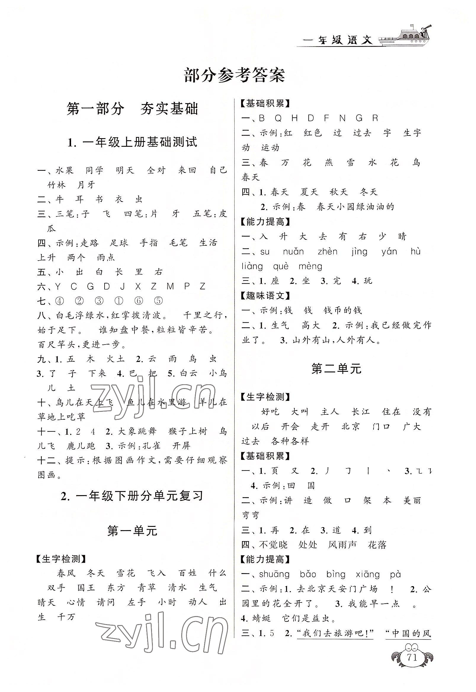 2022年暑假大串联一年级语文人教版安徽人民出版社 第1页