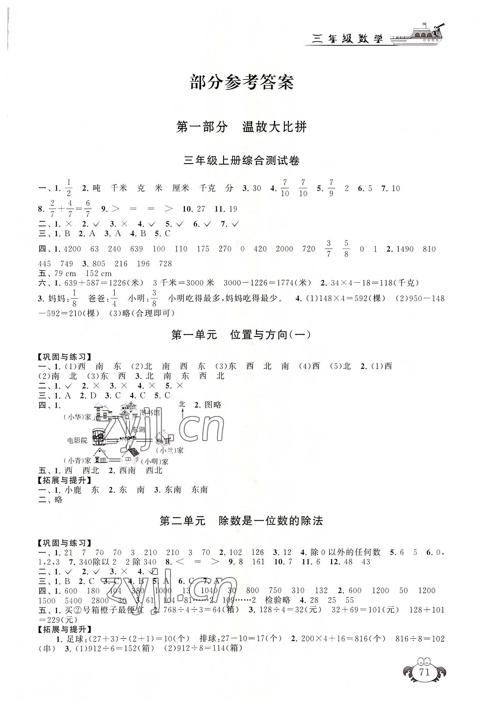 2022年暑假大串联安徽人民出版社三年级数学人教版 第1页