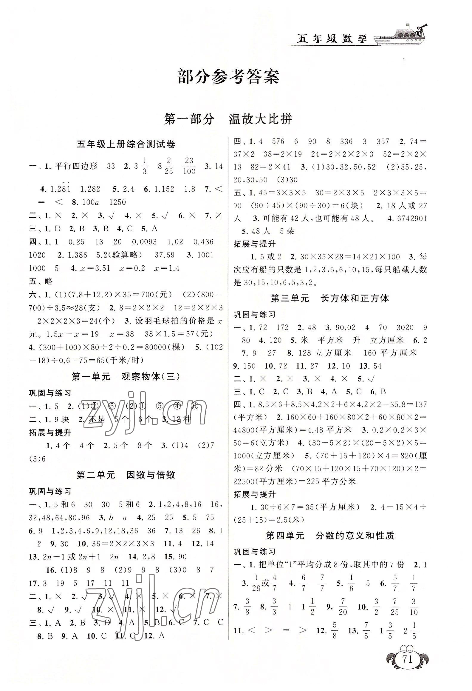 2022年暑假大串聯(lián)安徽人民出版社五年級數(shù)學(xué)人教版 第1頁