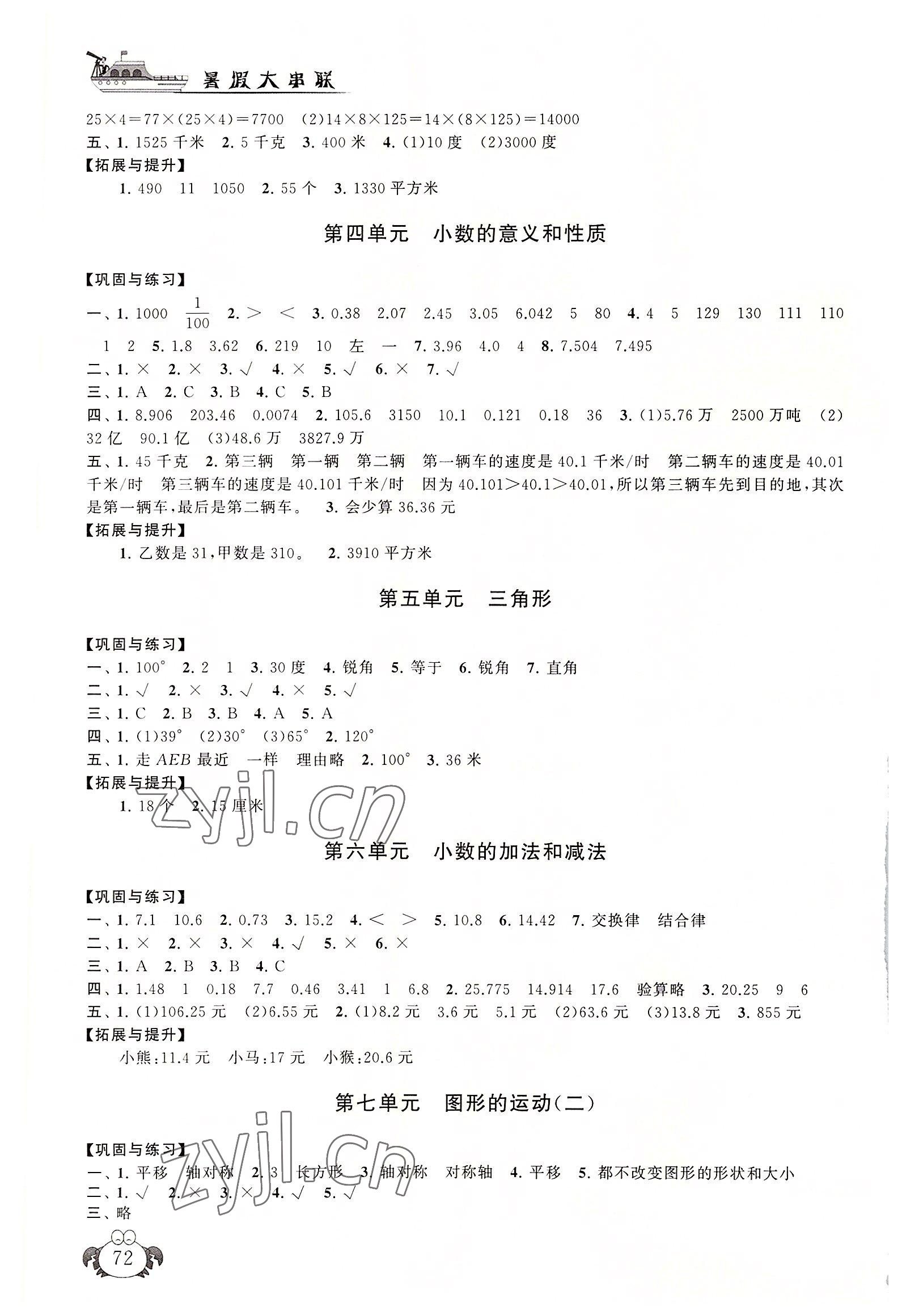 2022年暑假大串联安徽人民出版社四年级数学人教版 第2页
