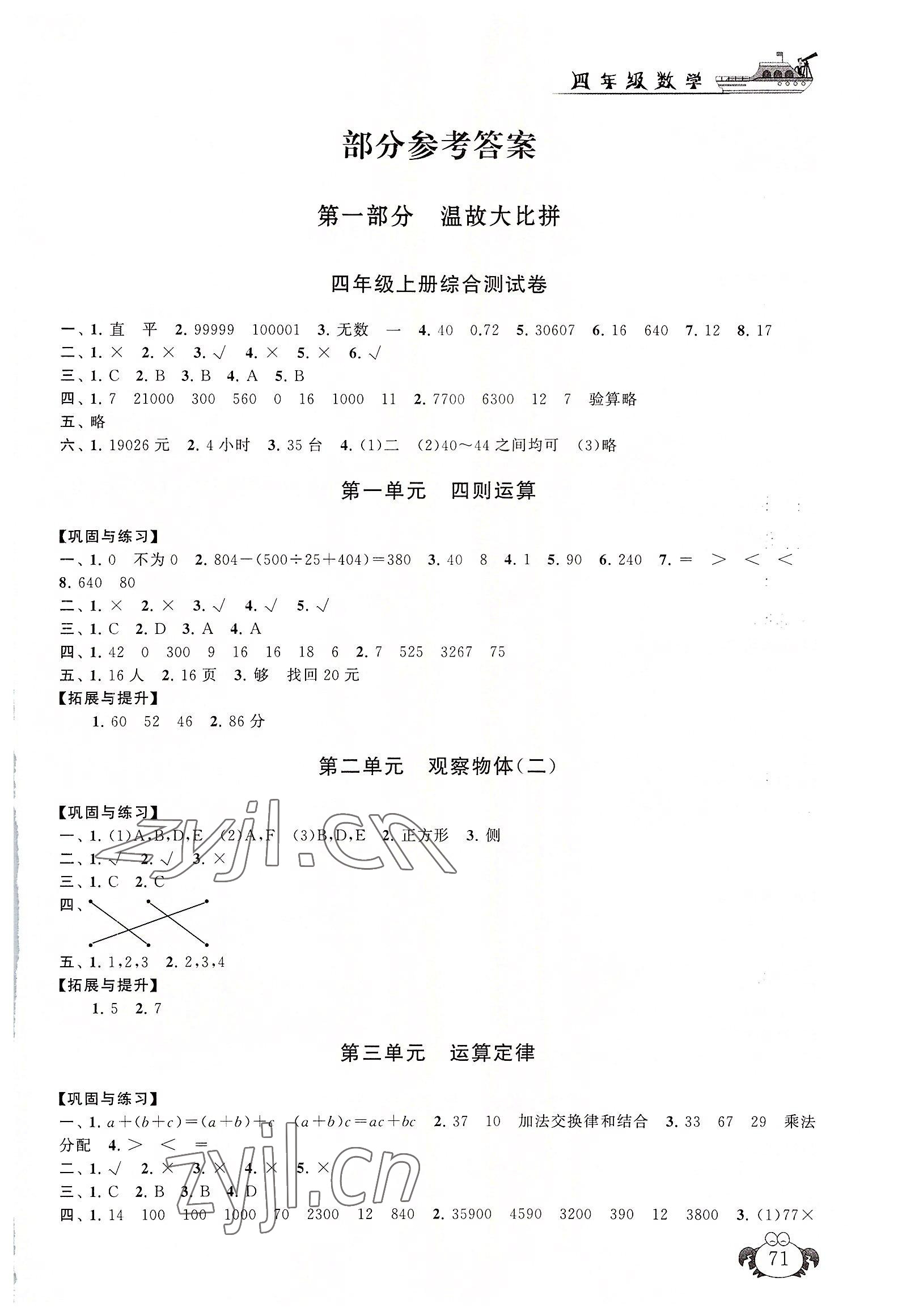 2022年暑假大串联安徽人民出版社四年级数学人教版 第1页