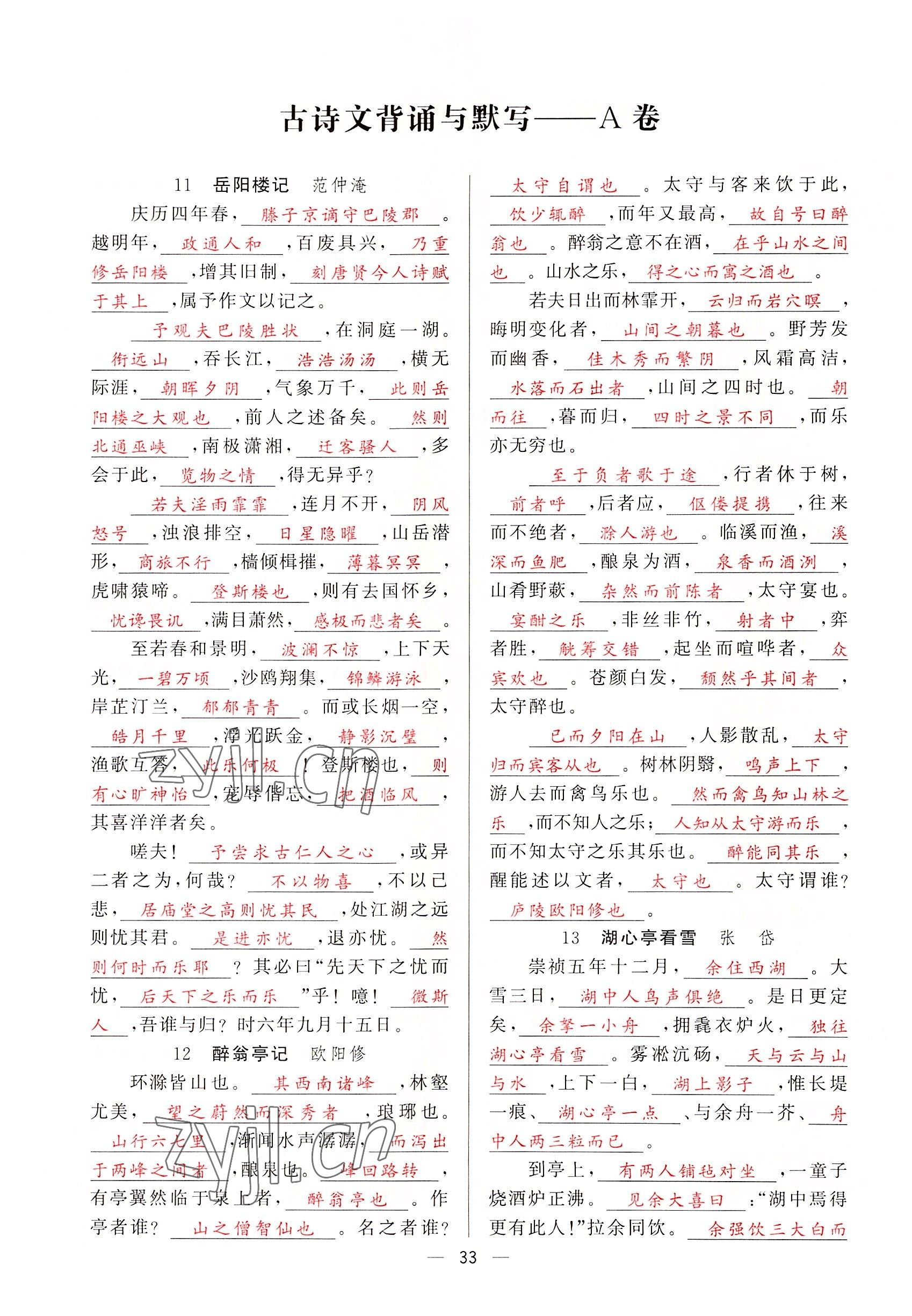 2022年驕子1號九年級語文全一冊人教版 第32頁