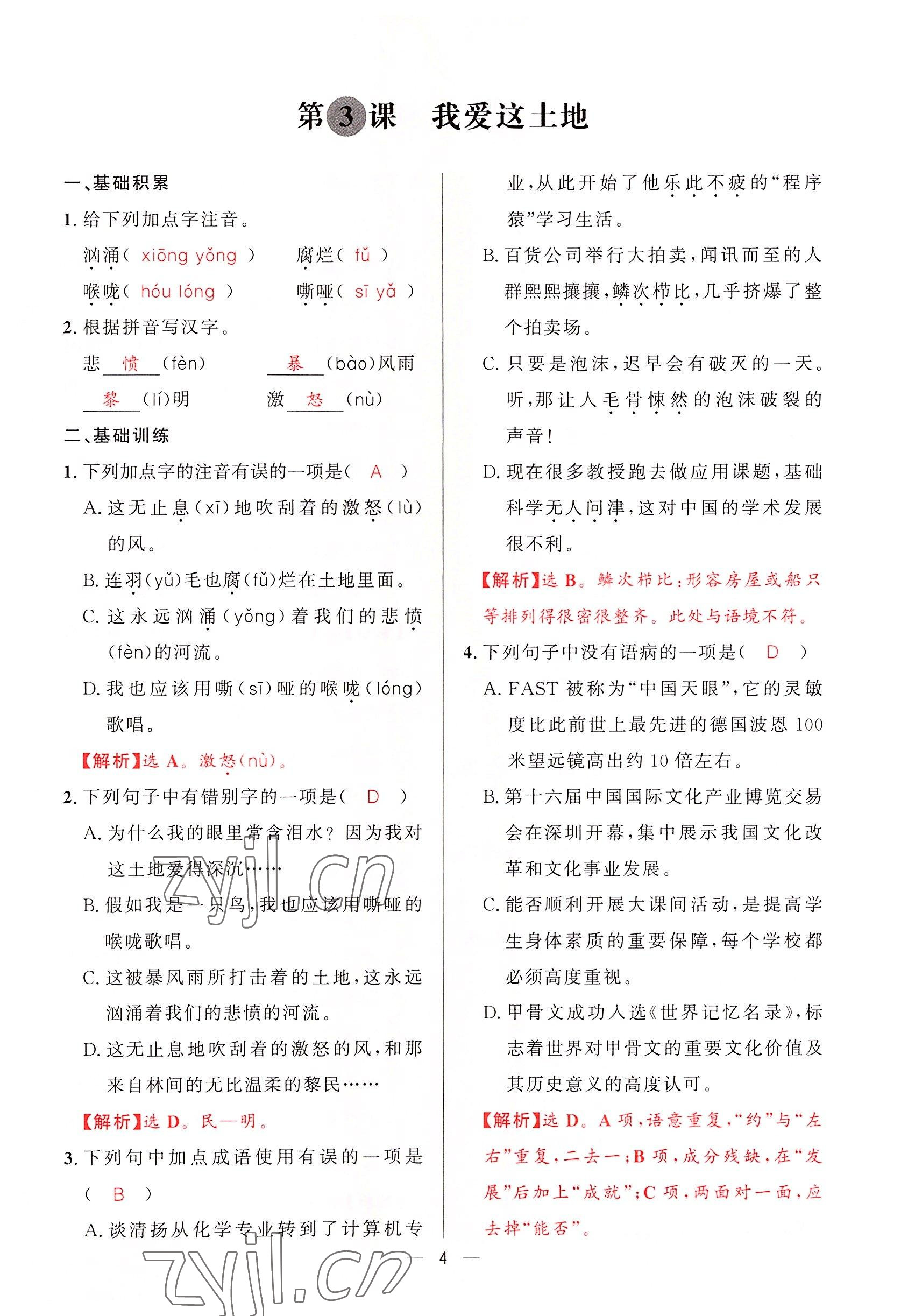 2022年驕子1號(hào)九年級(jí)語文全一冊(cè)人教版 第3頁