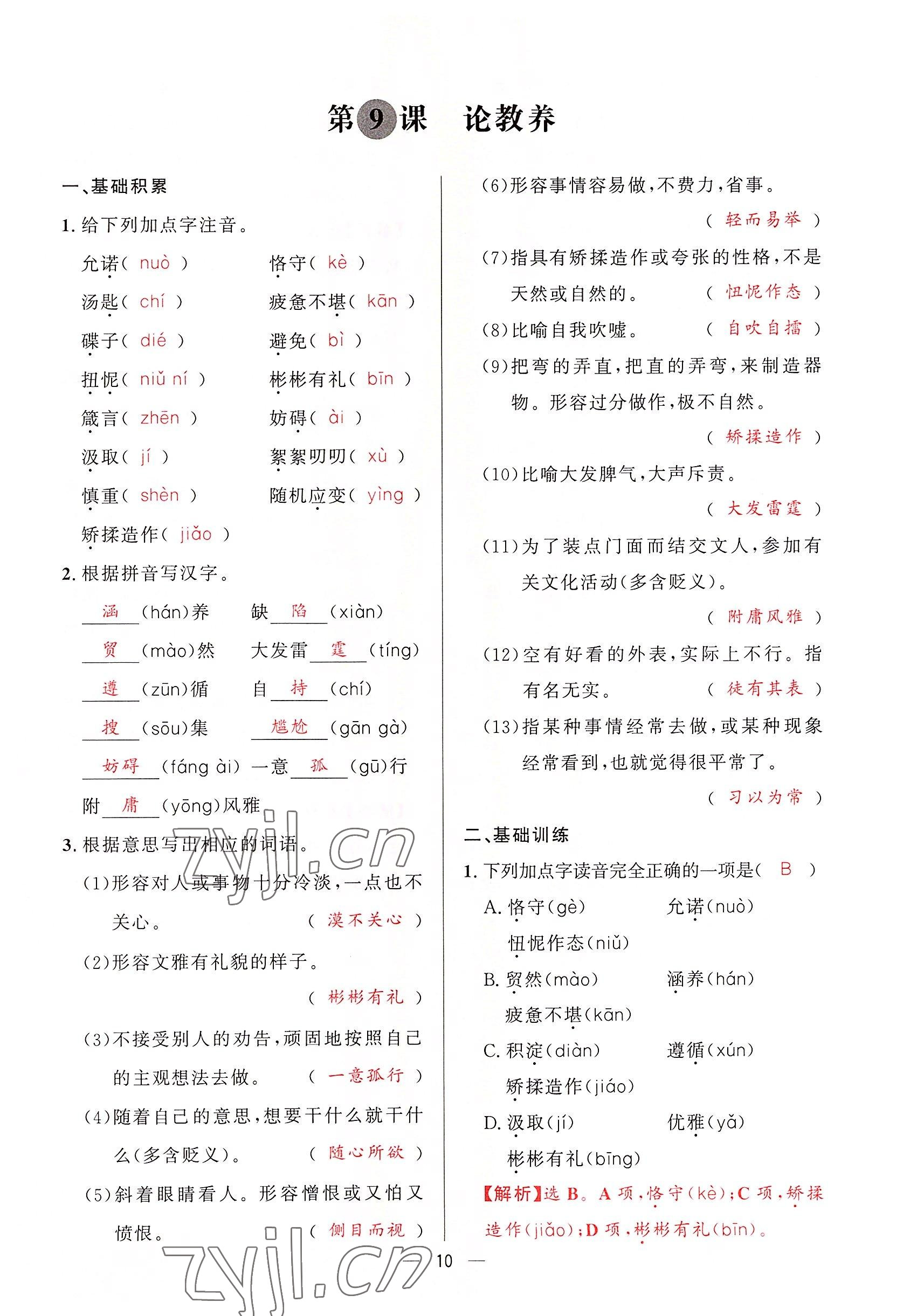 2022年驕子1號九年級語文全一冊人教版 第9頁