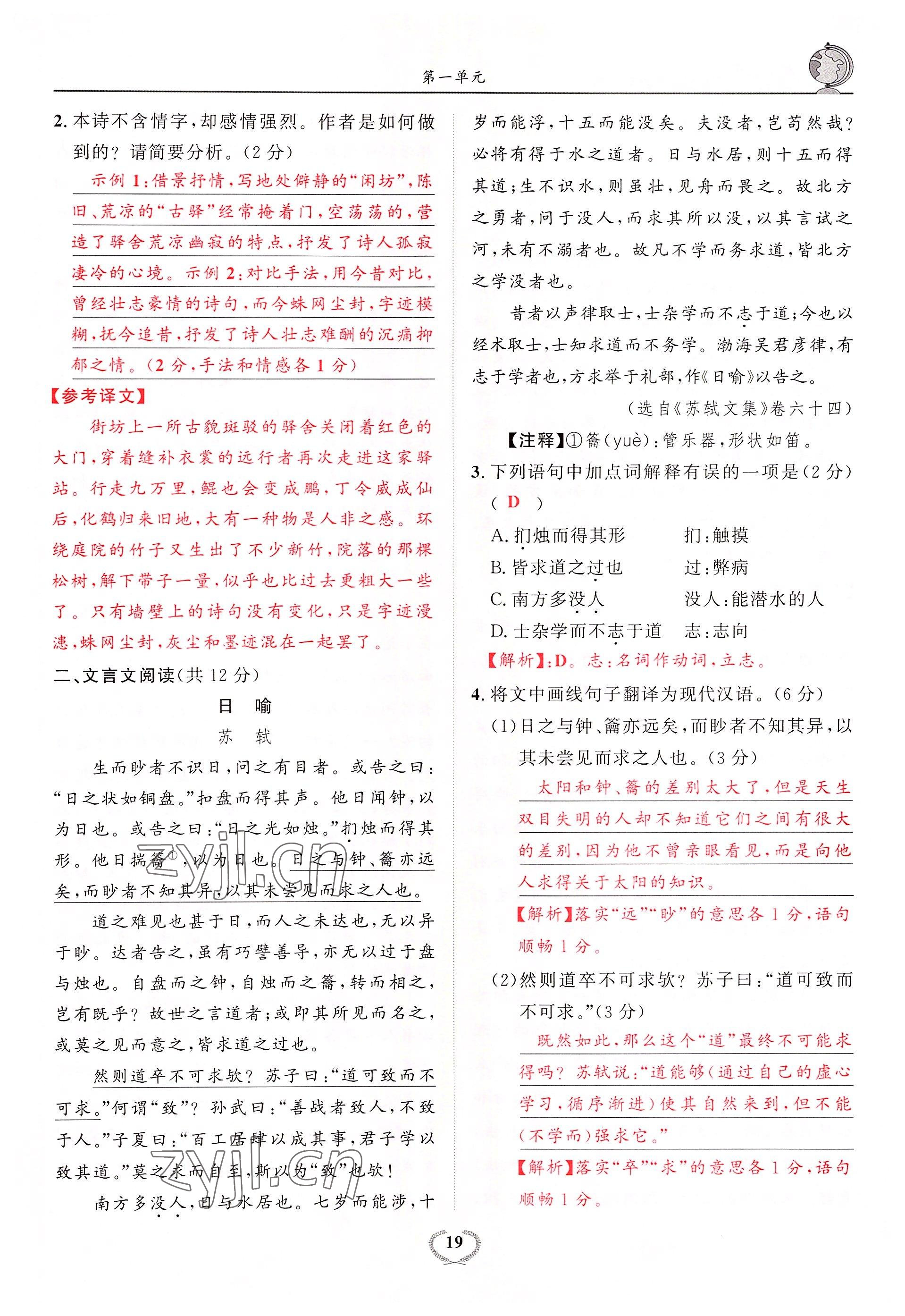 2022年驕子1號九年級語文全一冊人教版 參考答案第53頁