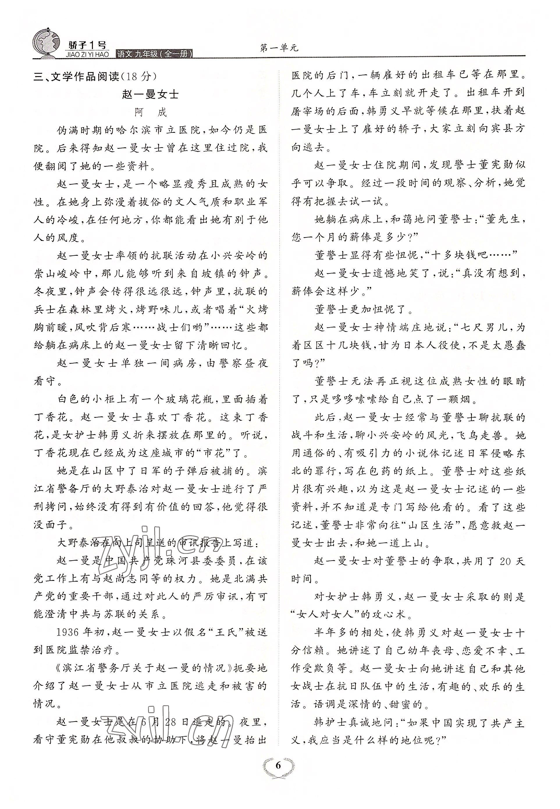 2022年驕子1號九年級語文全一冊人教版 參考答案第14頁