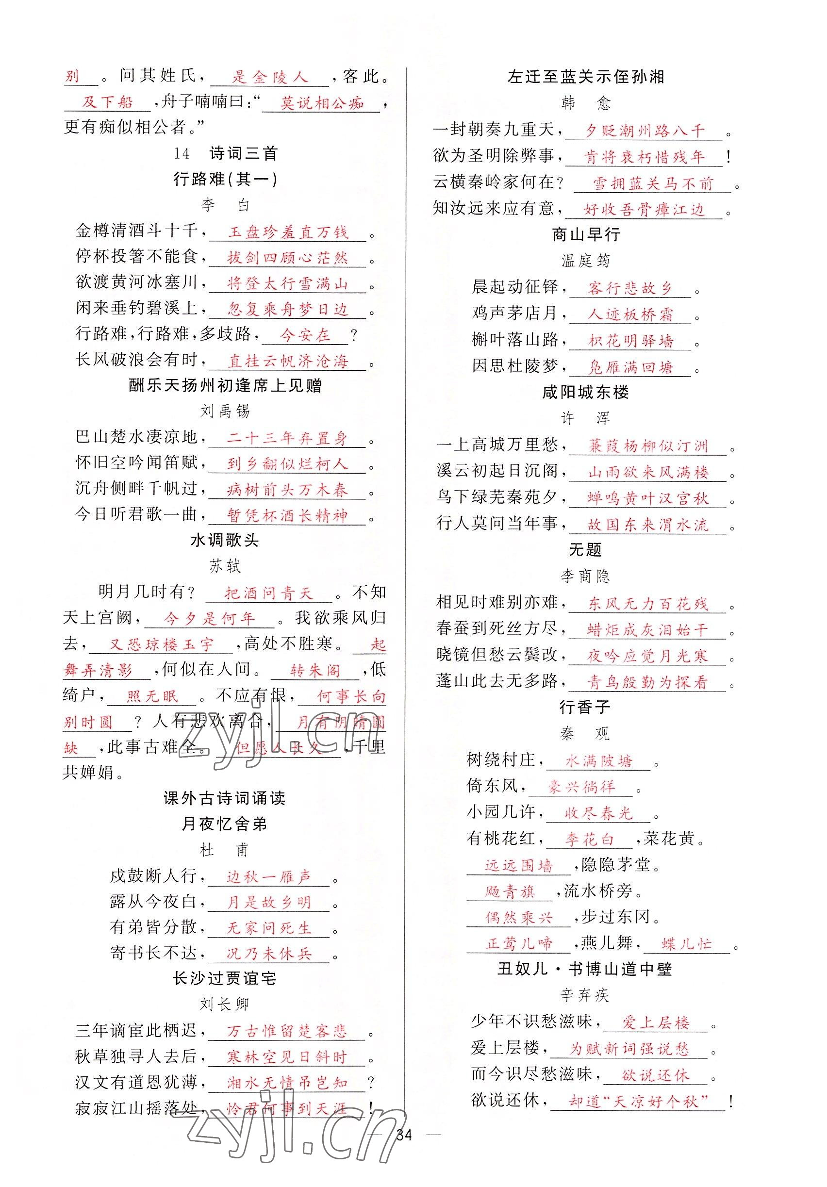 2022年驕子1號(hào)九年級(jí)語(yǔ)文全一冊(cè)人教版 第33頁(yè)