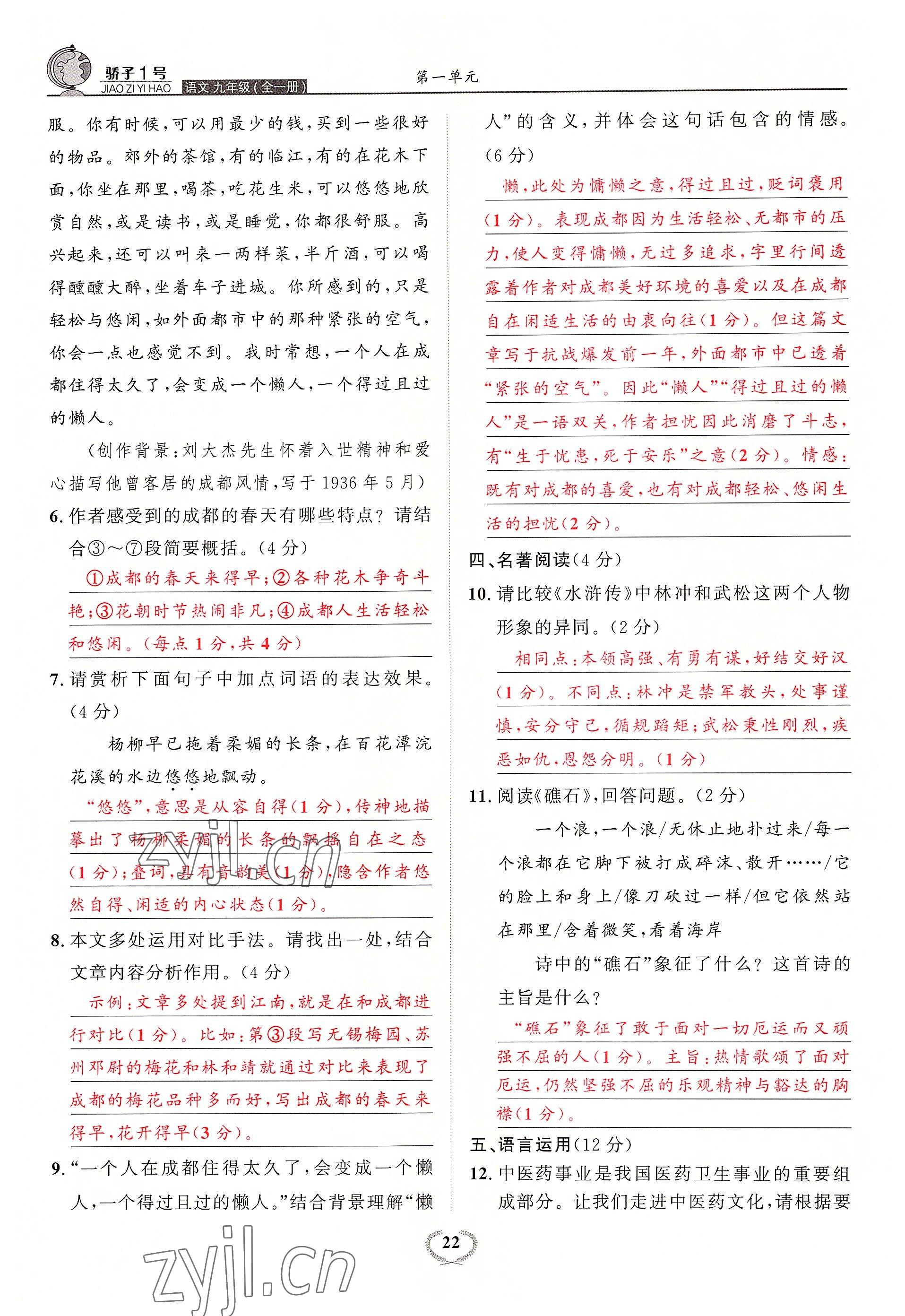 2022年驕子1號九年級語文全一冊人教版 參考答案第57頁