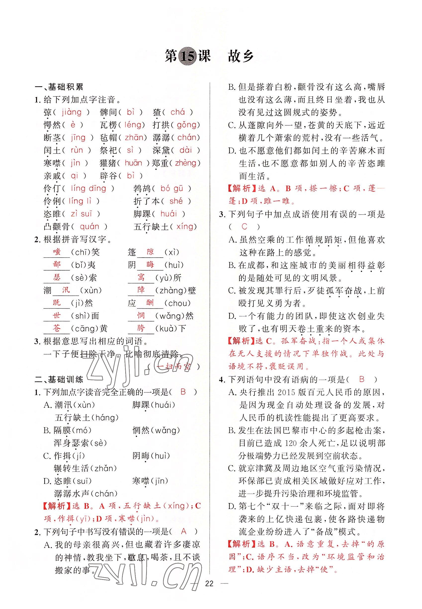 2022年驕子1號九年級語文全一冊人教版 第21頁