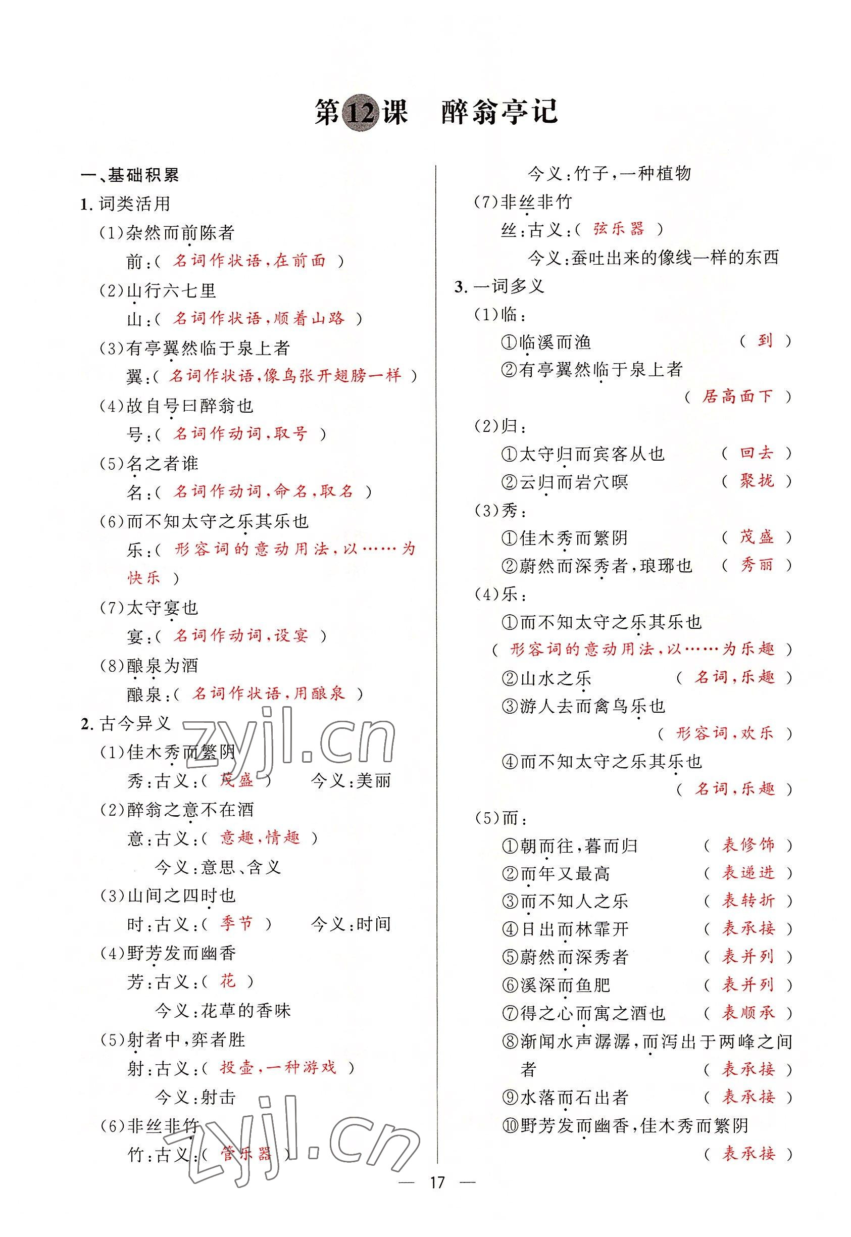 2022年驕子1號(hào)九年級(jí)語(yǔ)文全一冊(cè)人教版 第16頁(yè)