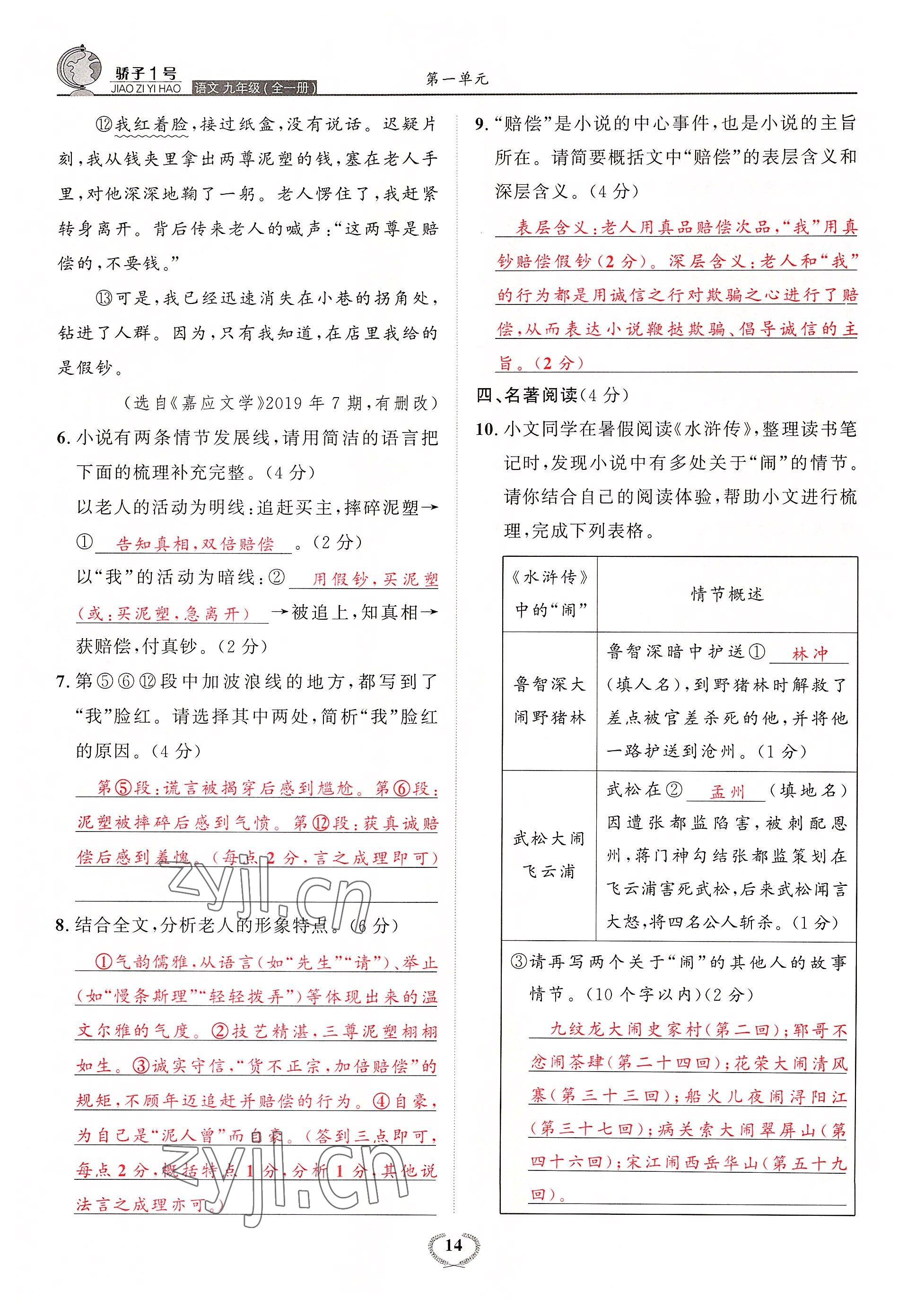 2022年驕子1號(hào)九年級(jí)語(yǔ)文全一冊(cè)人教版 參考答案第38頁(yè)