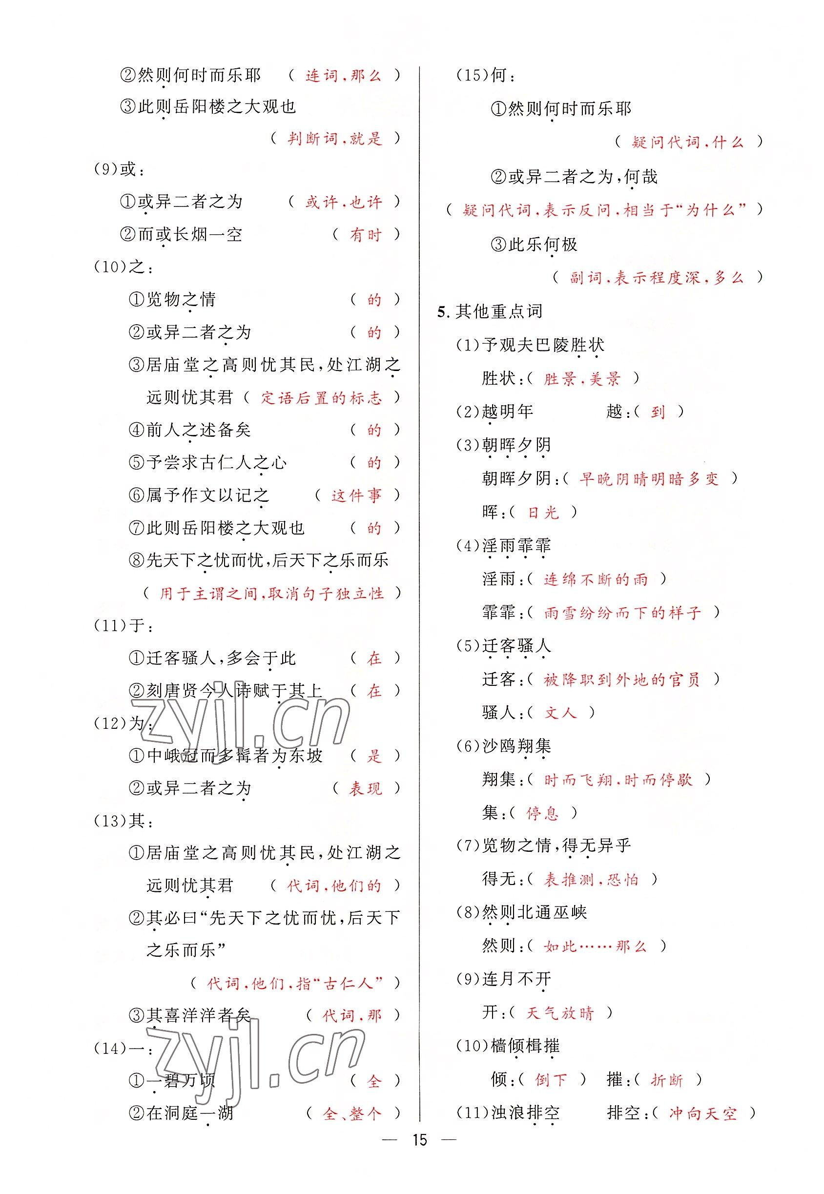 2022年驕子1號(hào)九年級(jí)語文全一冊人教版 第14頁