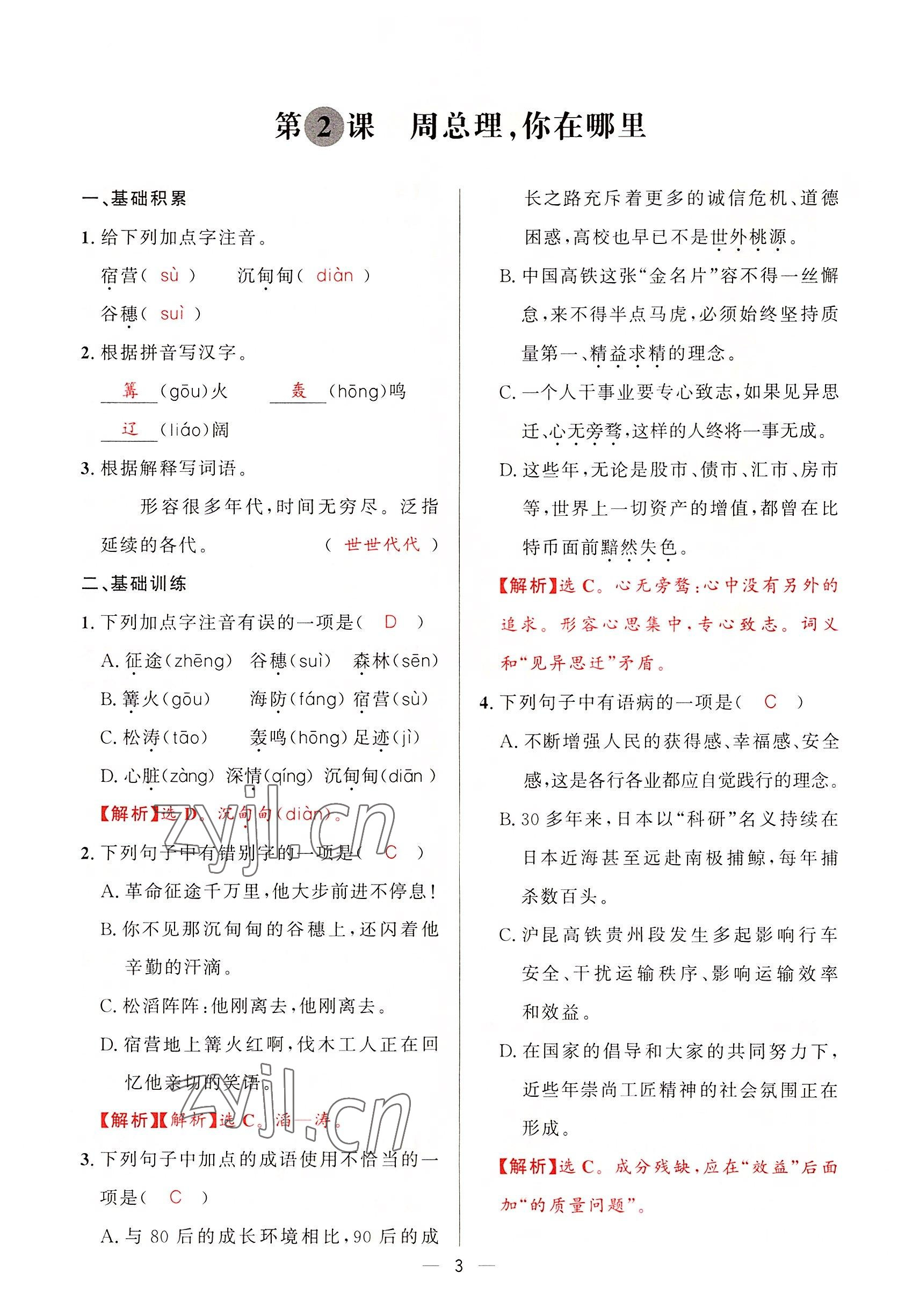 2022年驕子1號九年級語文全一冊人教版 第2頁