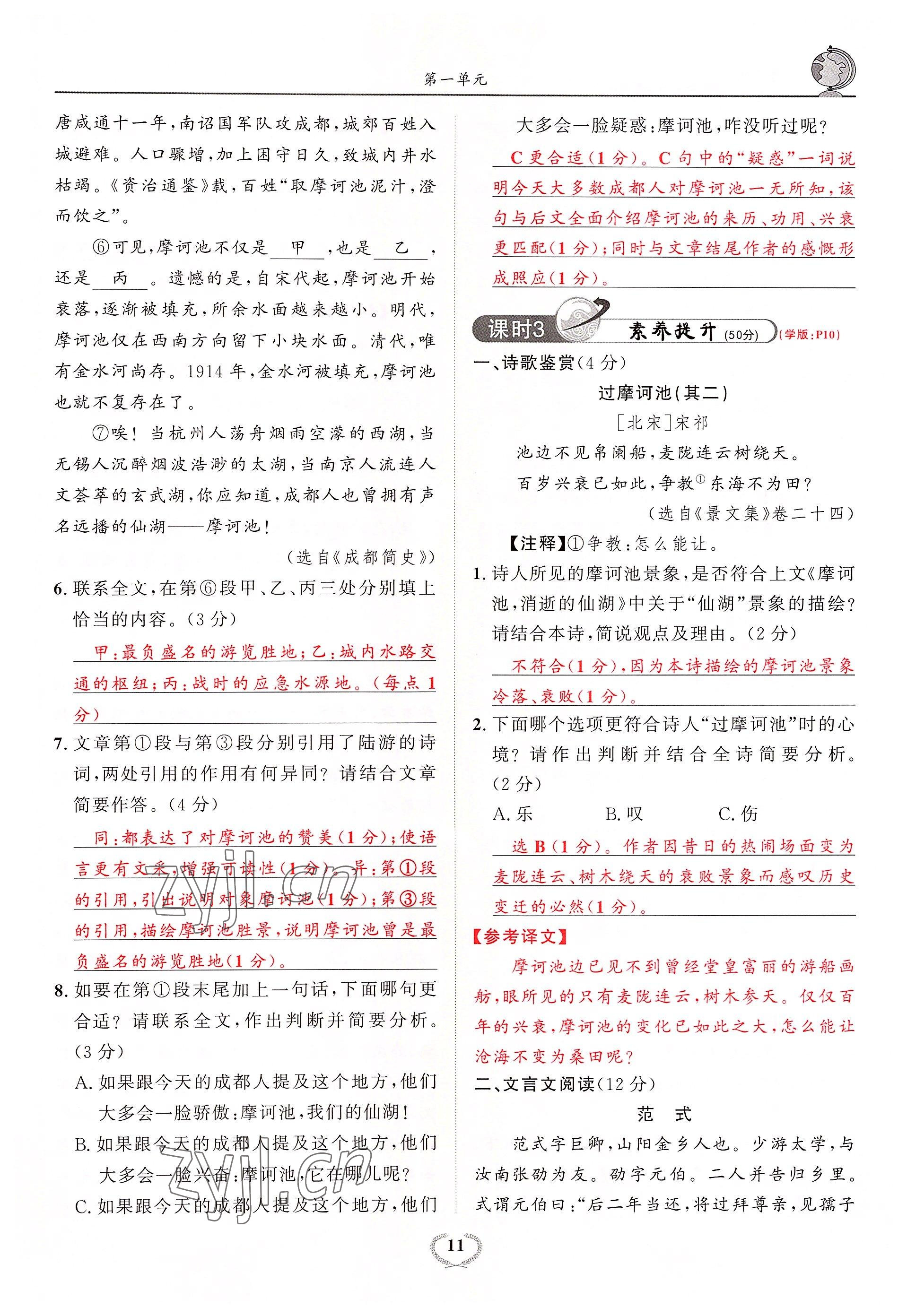 2022年驕子1號(hào)九年級(jí)語文全一冊(cè)人教版 參考答案第29頁(yè)