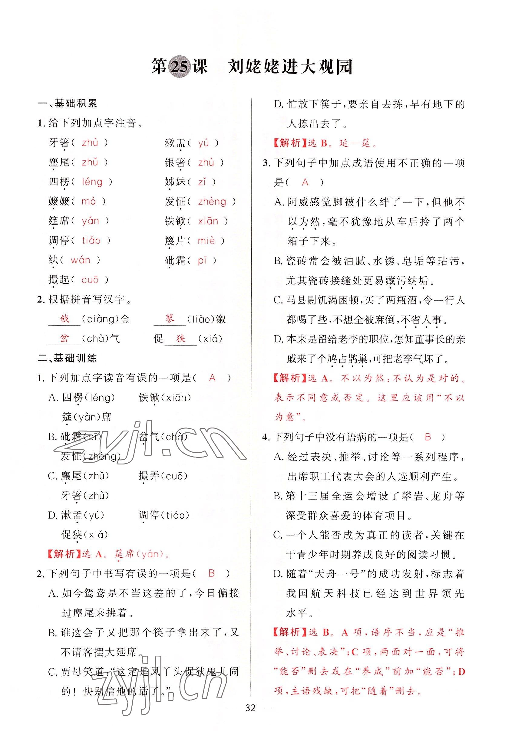 2022年驕子1號九年級語文全一冊人教版 第31頁