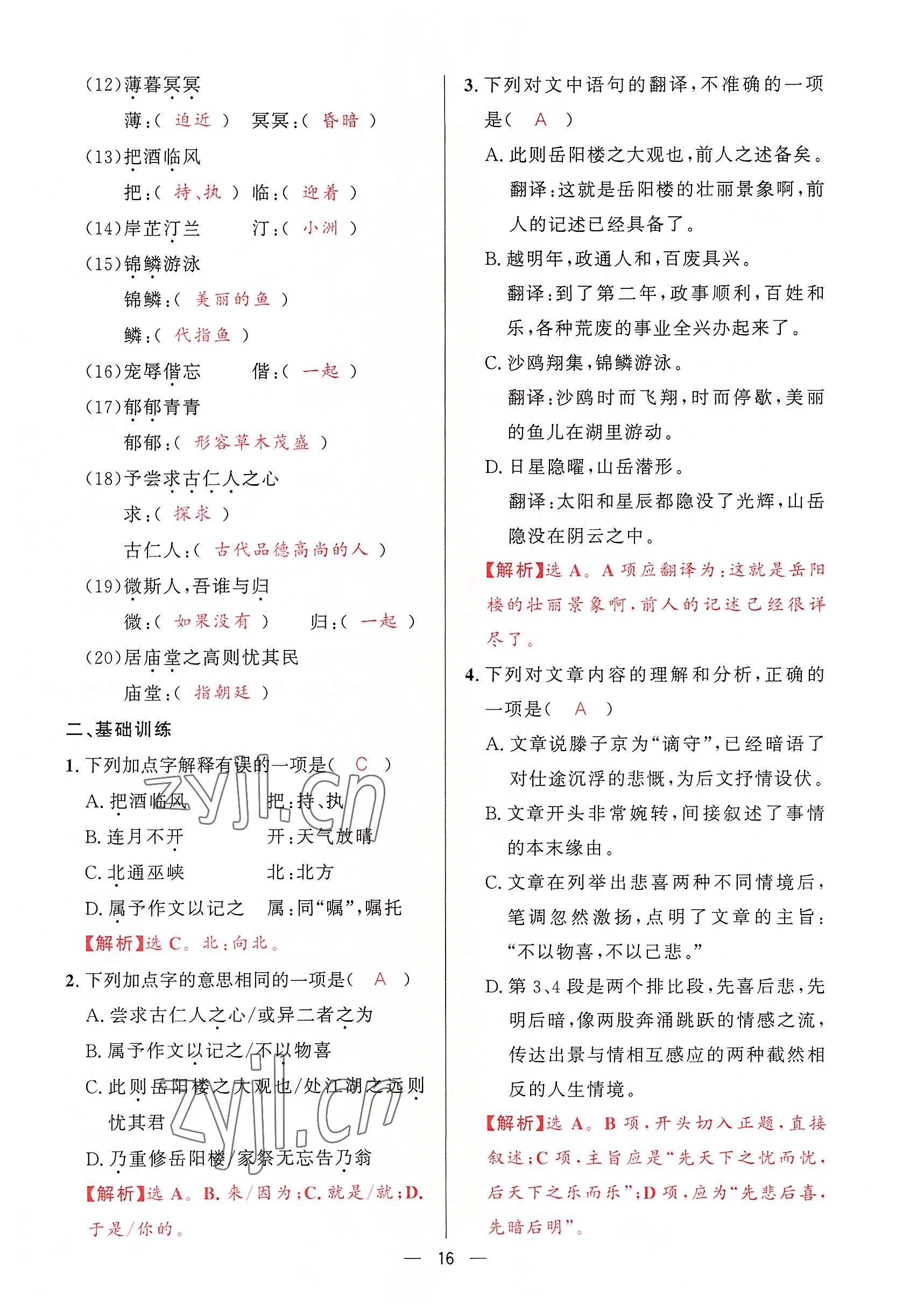 2022年驕子1號九年級語文全一冊人教版 第15頁