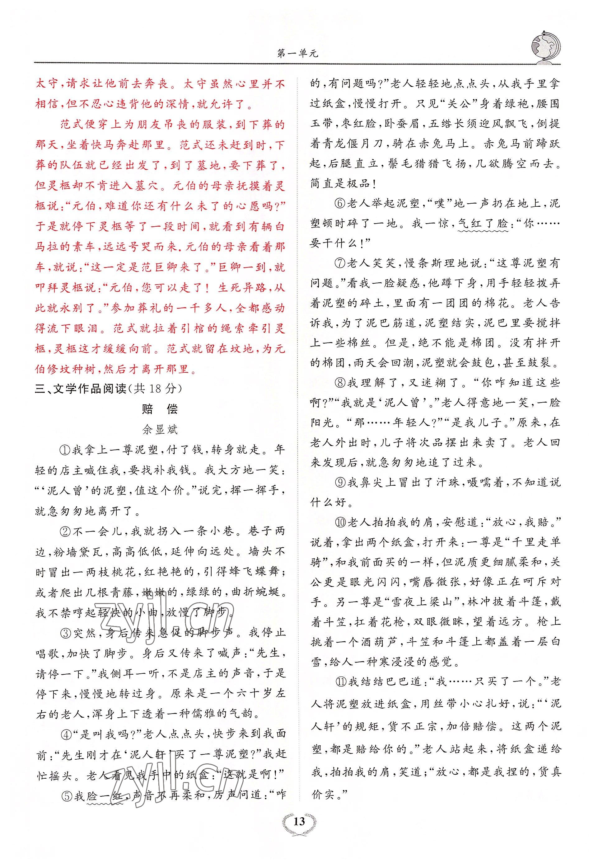 2022年驕子1號九年級語文全一冊人教版 參考答案第35頁