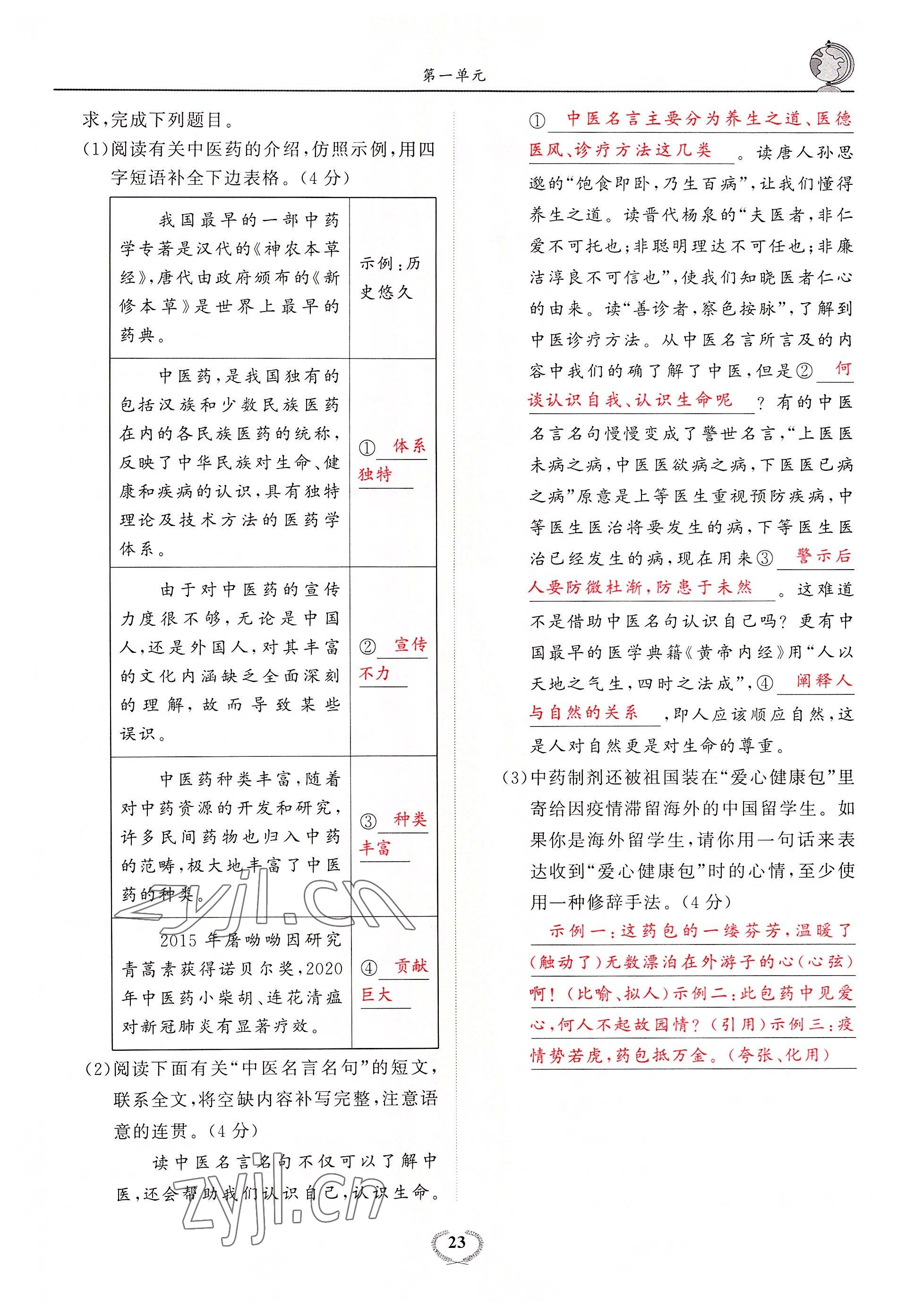 2022年驕子1號九年級語文全一冊人教版 參考答案第58頁