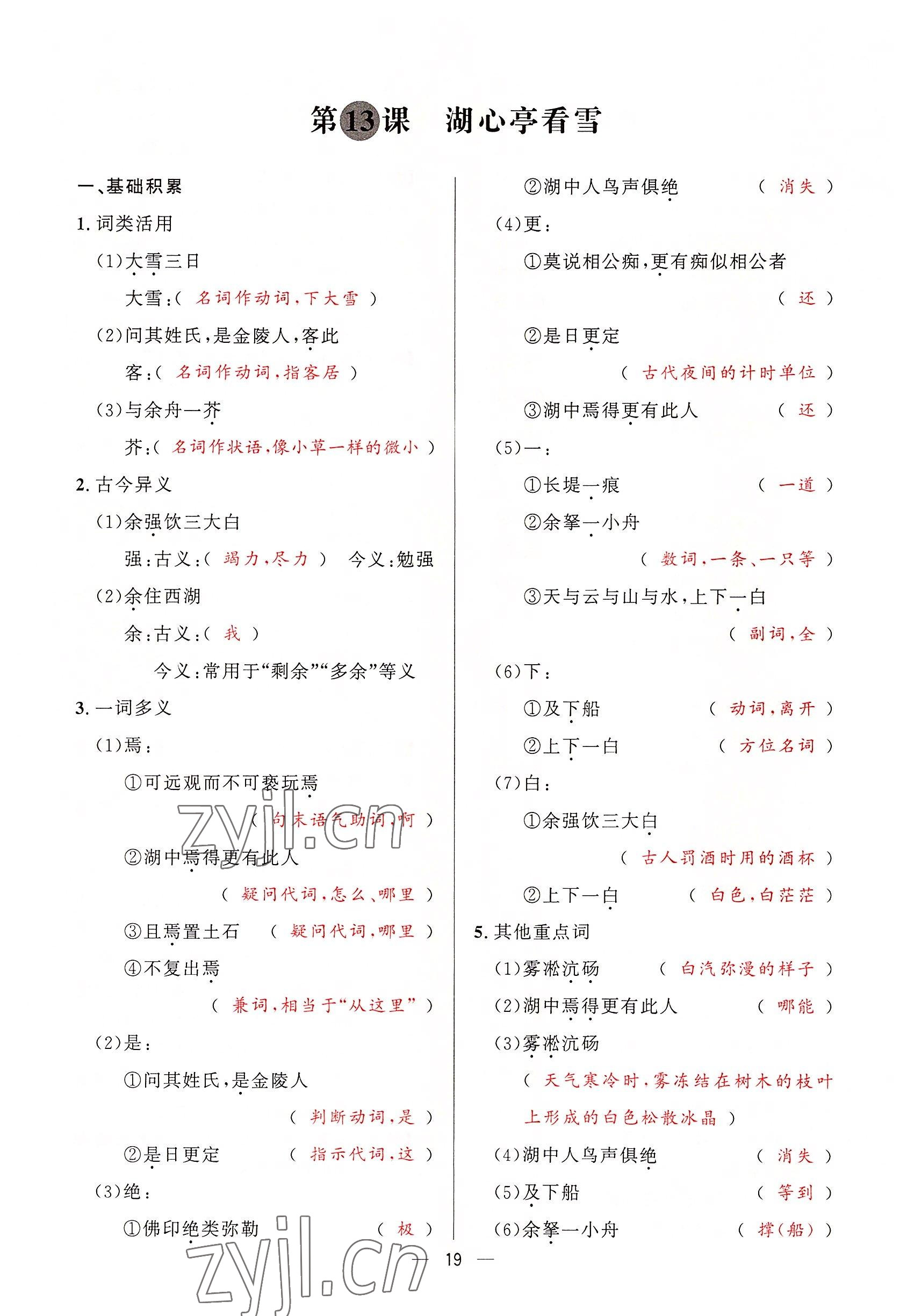 2022年驕子1號九年級語文全一冊人教版 第18頁