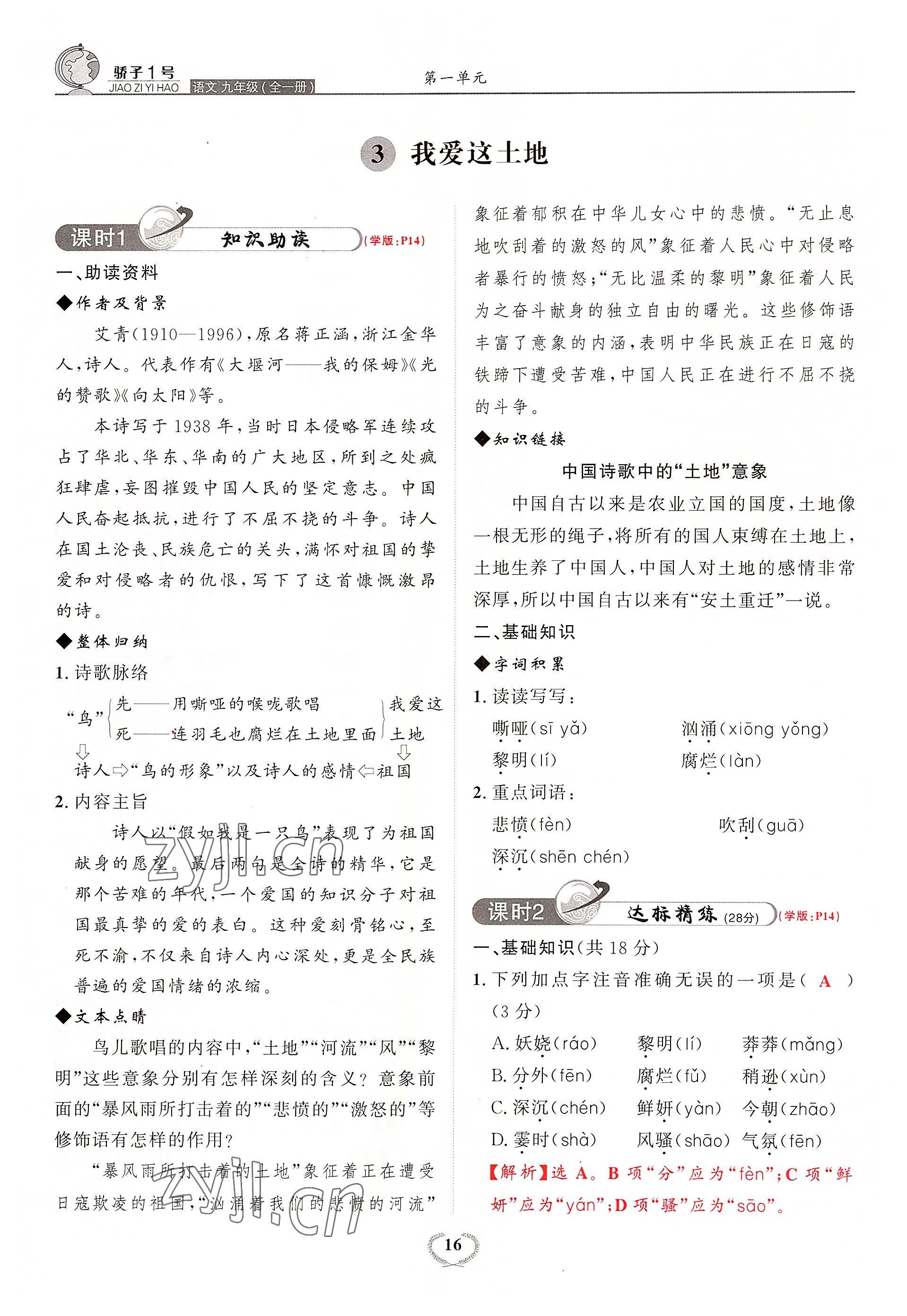 2022年驕子1號九年級語文全一冊人教版 參考答案第44頁