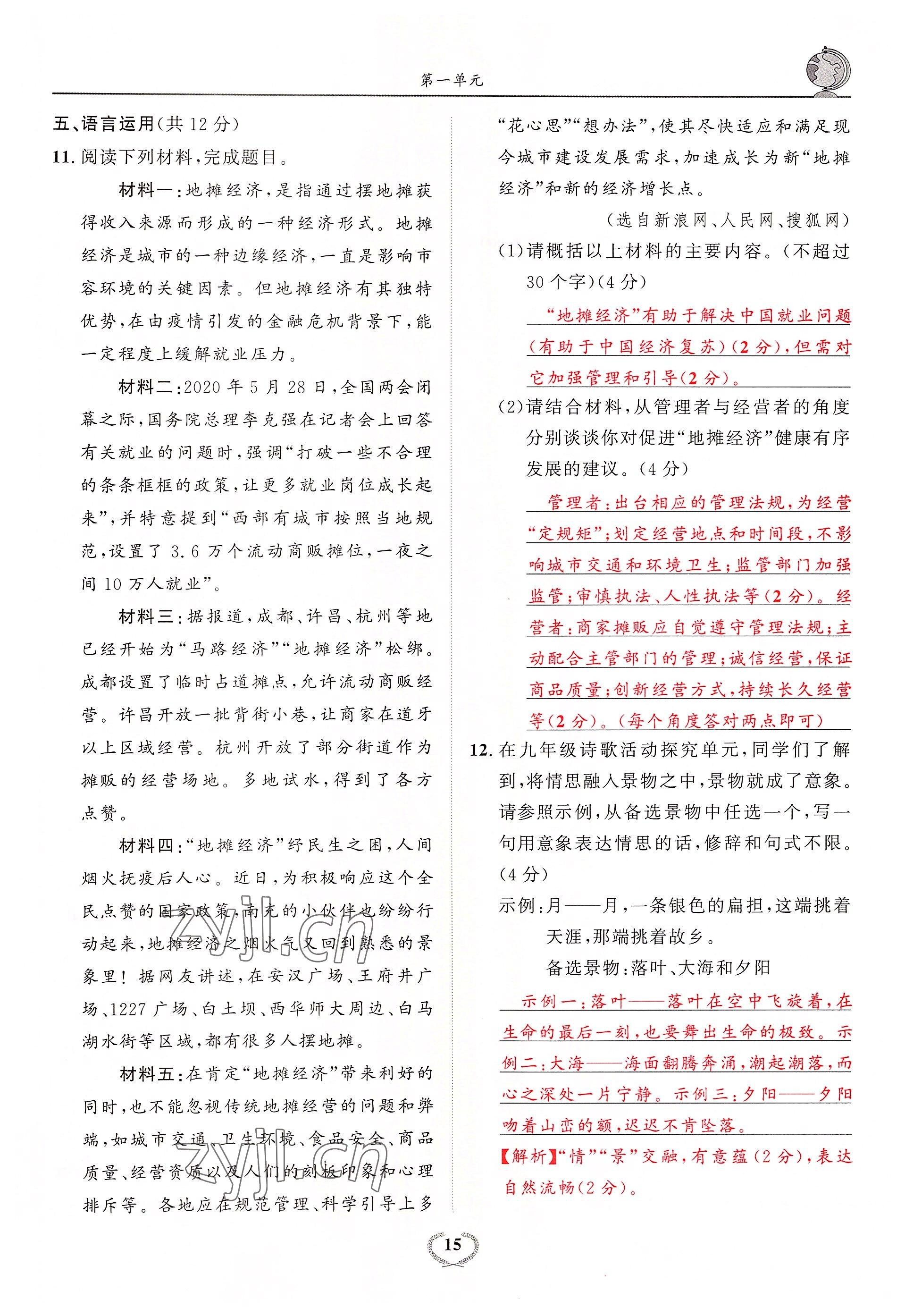 2022年驕子1號(hào)九年級(jí)語(yǔ)文全一冊(cè)人教版 參考答案第41頁(yè)