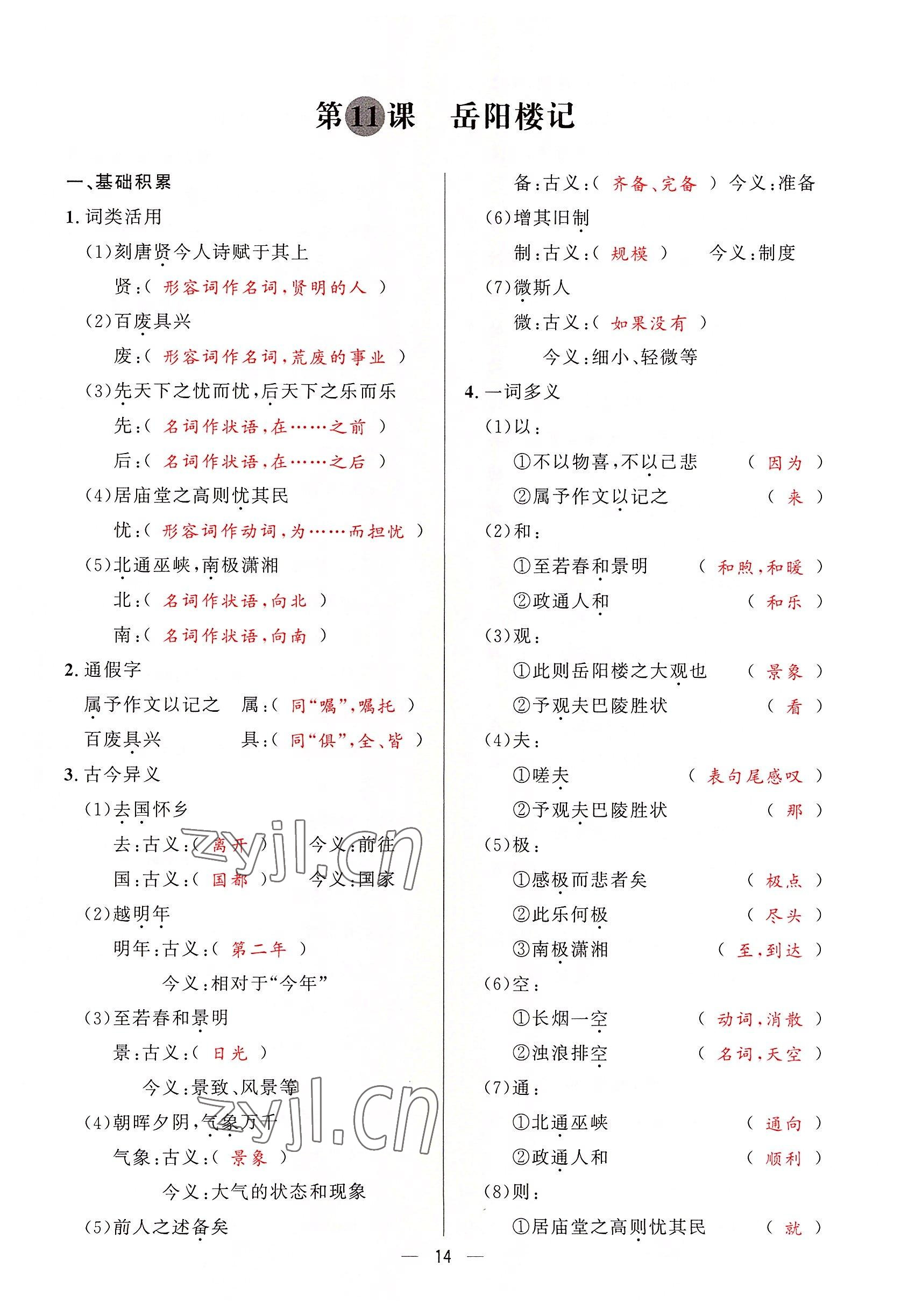 2022年驕子1號(hào)九年級(jí)語(yǔ)文全一冊(cè)人教版 第13頁(yè)