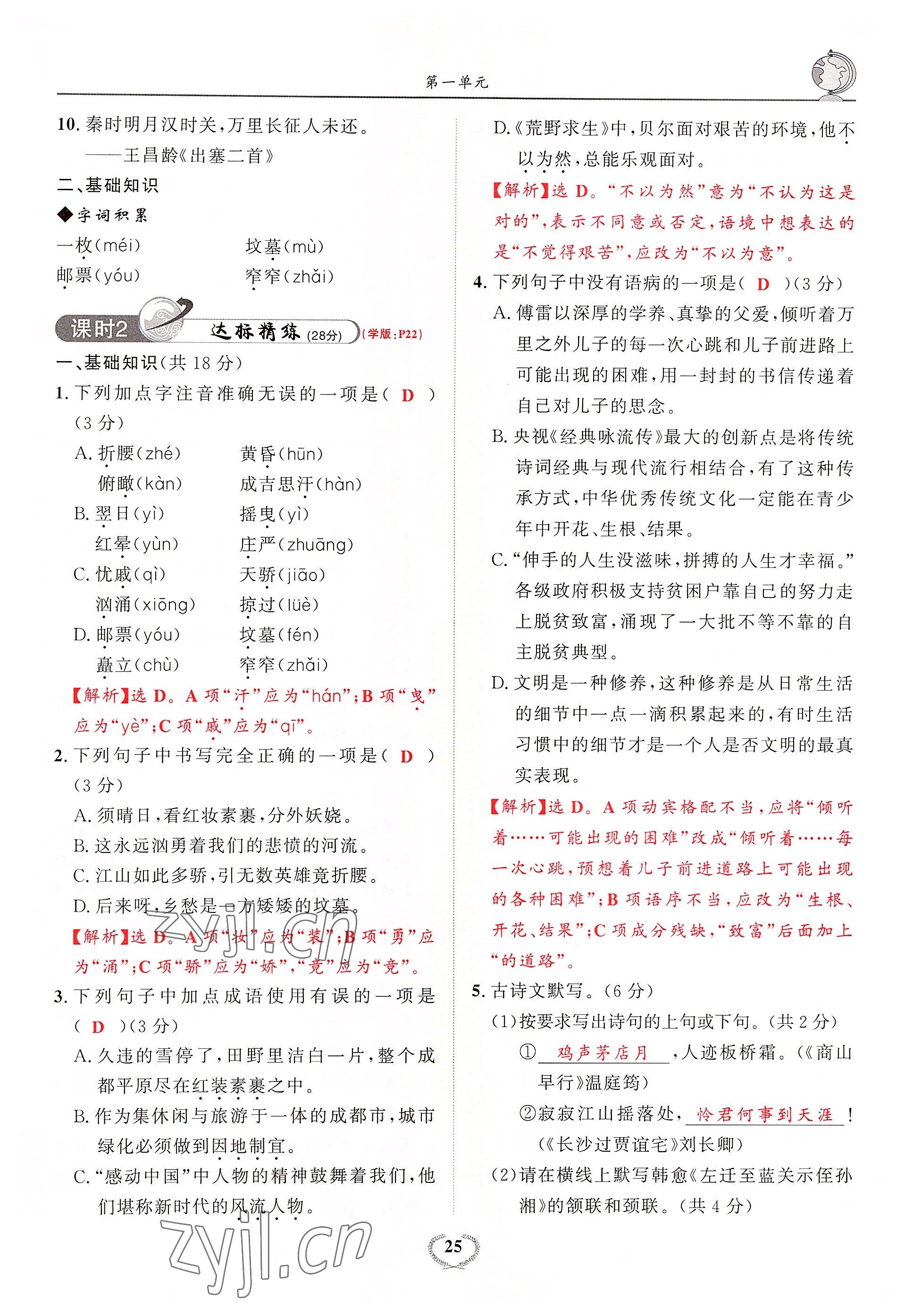 2022年驕子1號(hào)九年級(jí)語(yǔ)文全一冊(cè)人教版 參考答案第60頁(yè)