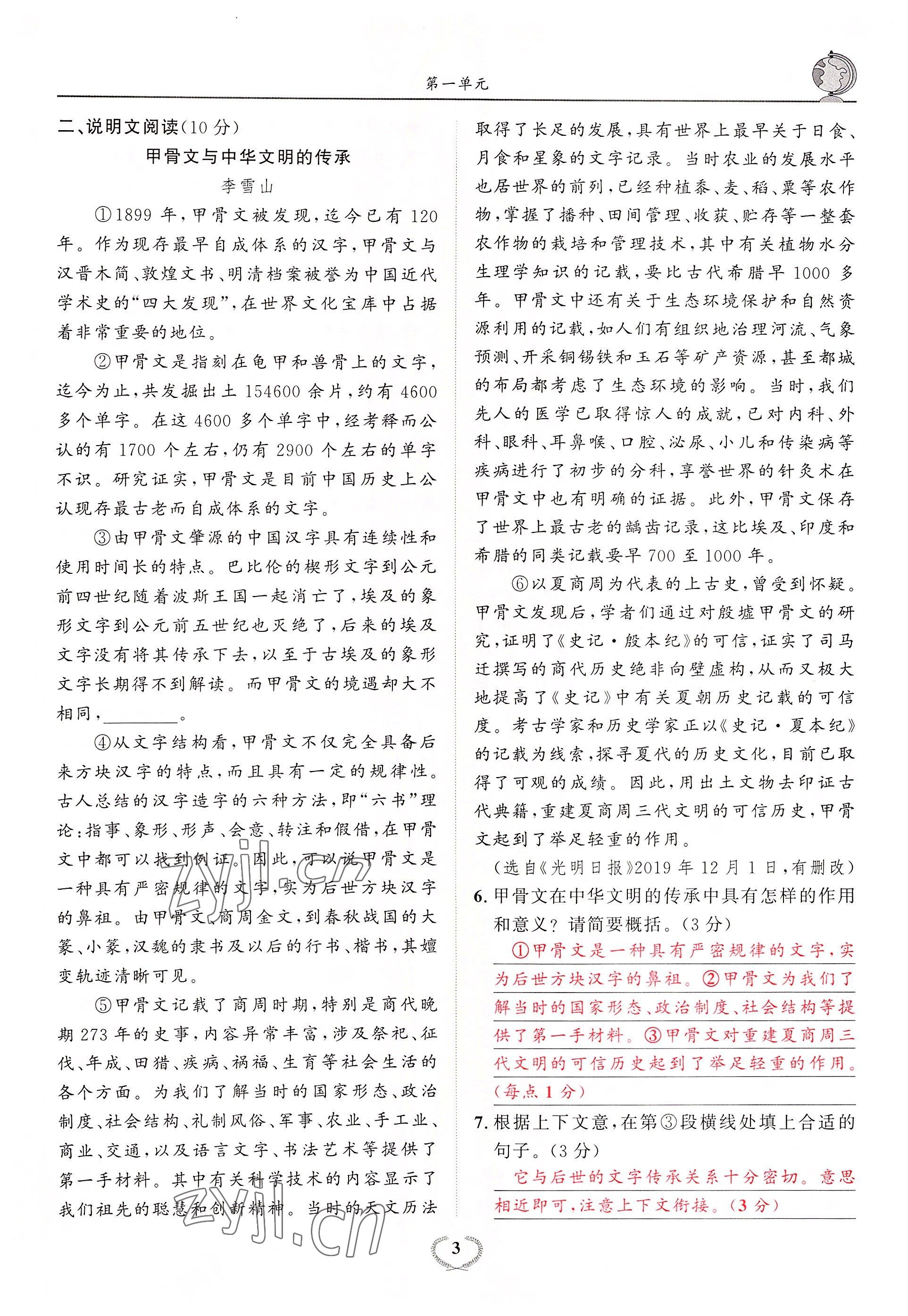 2022年驕子1號(hào)九年級(jí)語(yǔ)文全一冊(cè)人教版 參考答案第5頁(yè)