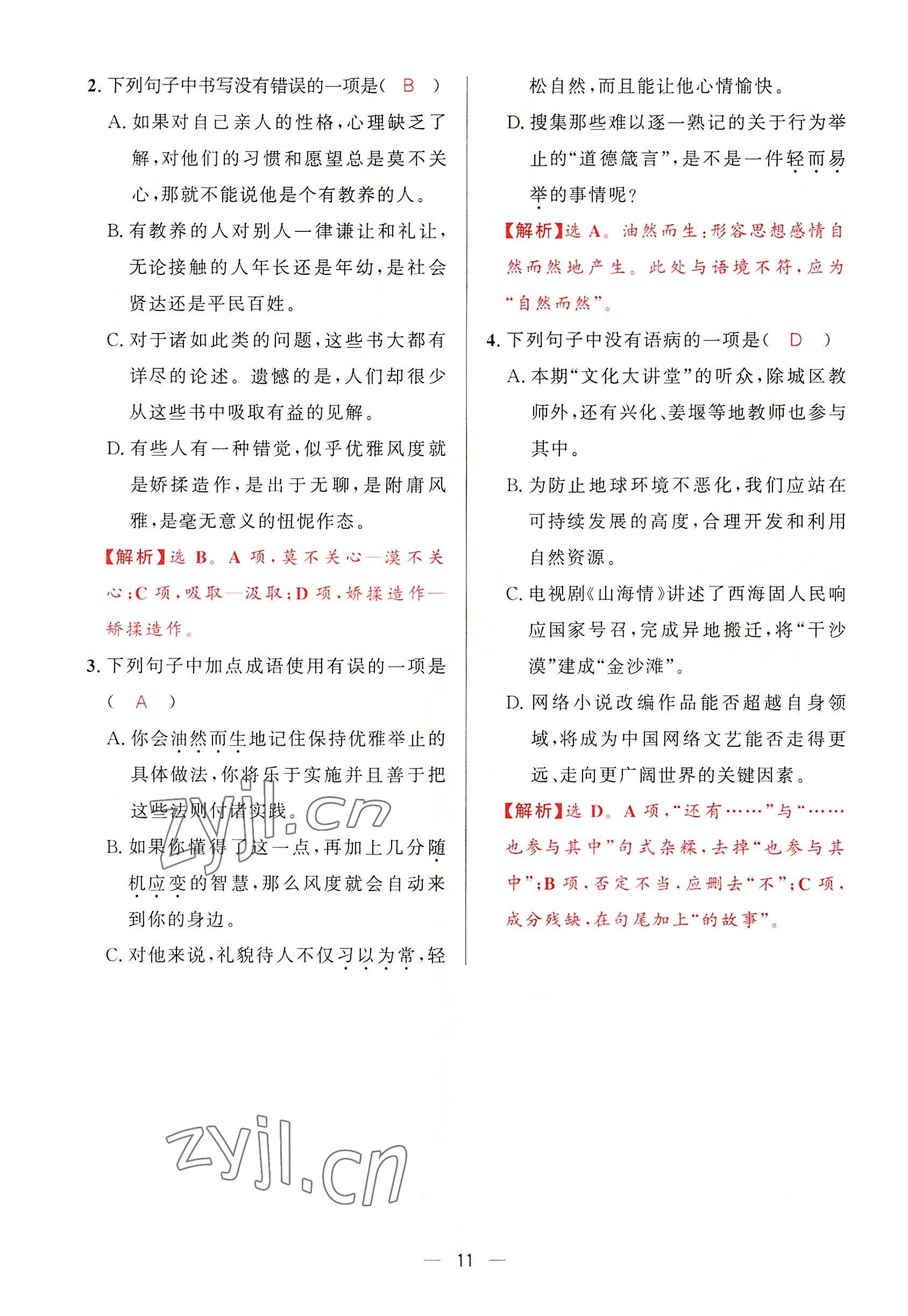 2022年驕子1號(hào)九年級(jí)語文全一冊(cè)人教版 第10頁