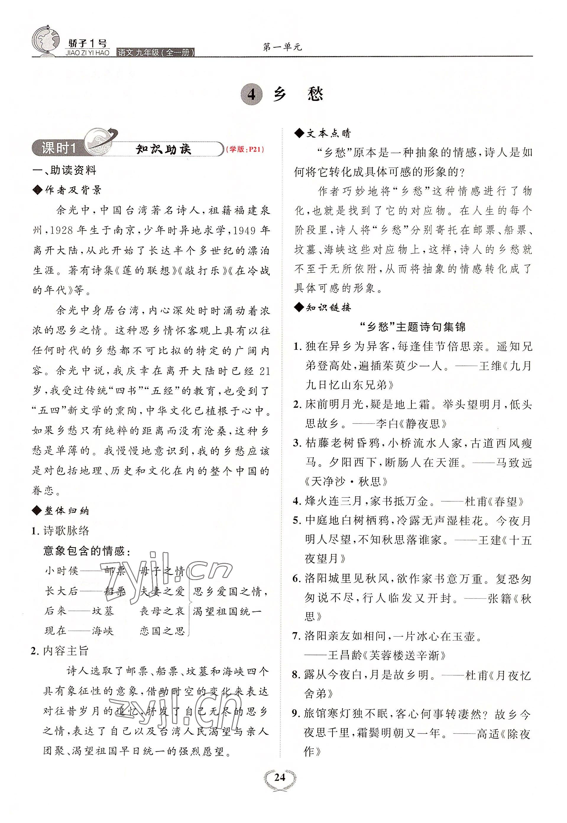 2022年驕子1號九年級語文全一冊人教版 參考答案第59頁