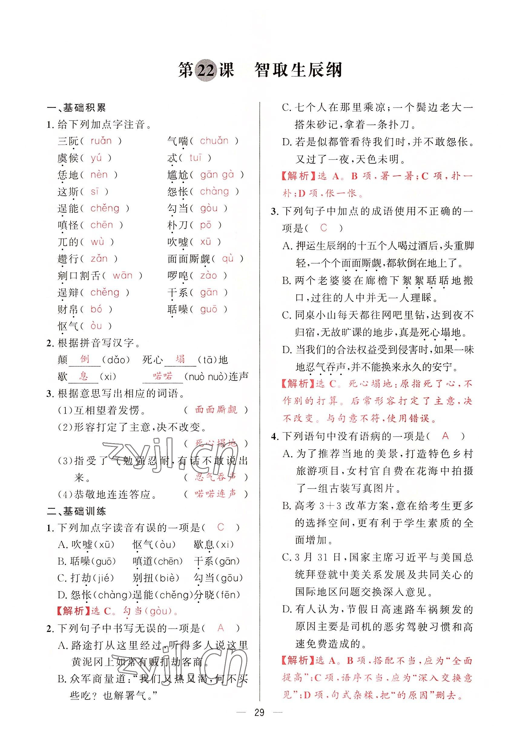 2022年驕子1號九年級語文全一冊人教版 第28頁