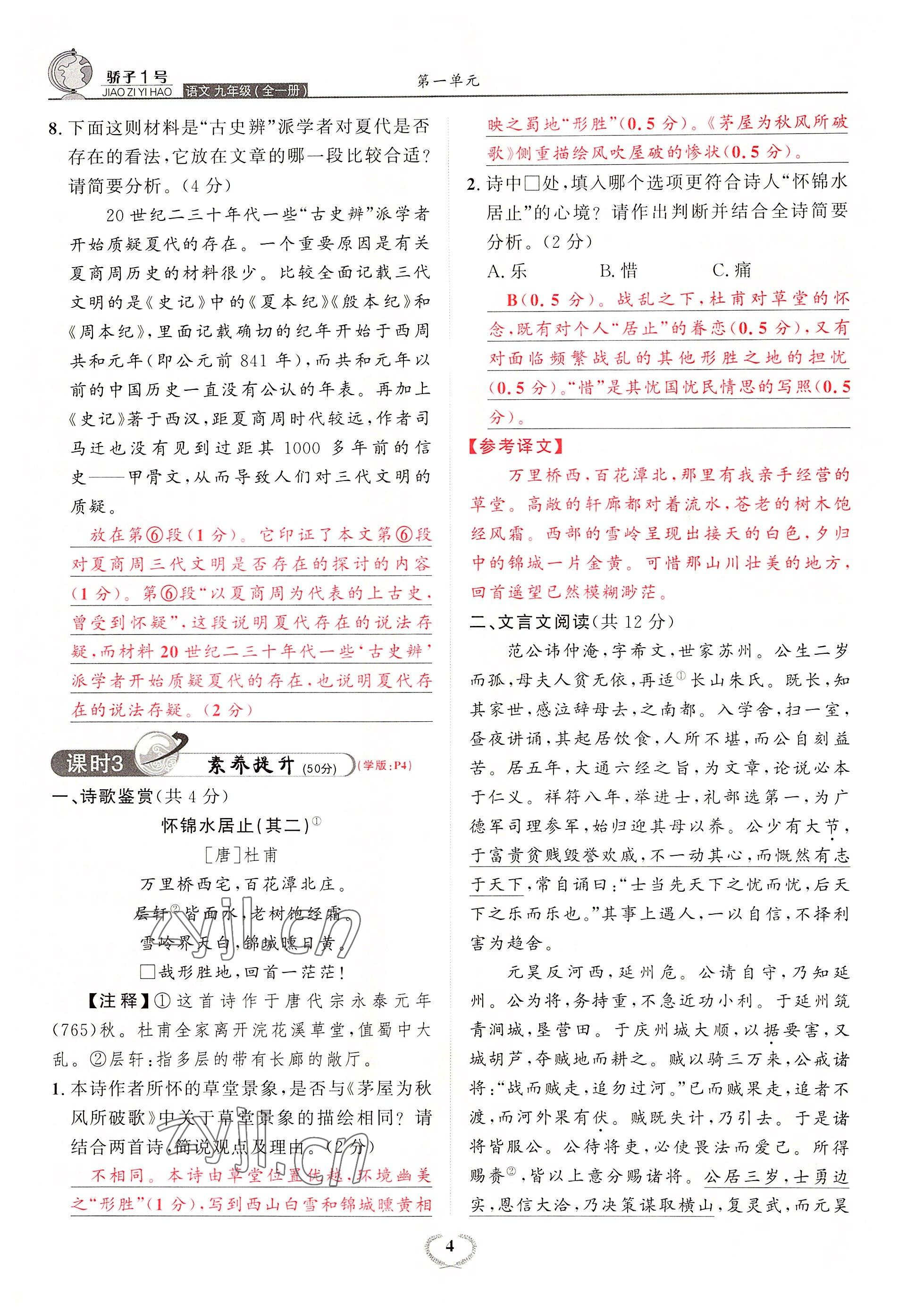 2022年驕子1號九年級語文全一冊人教版 參考答案第8頁