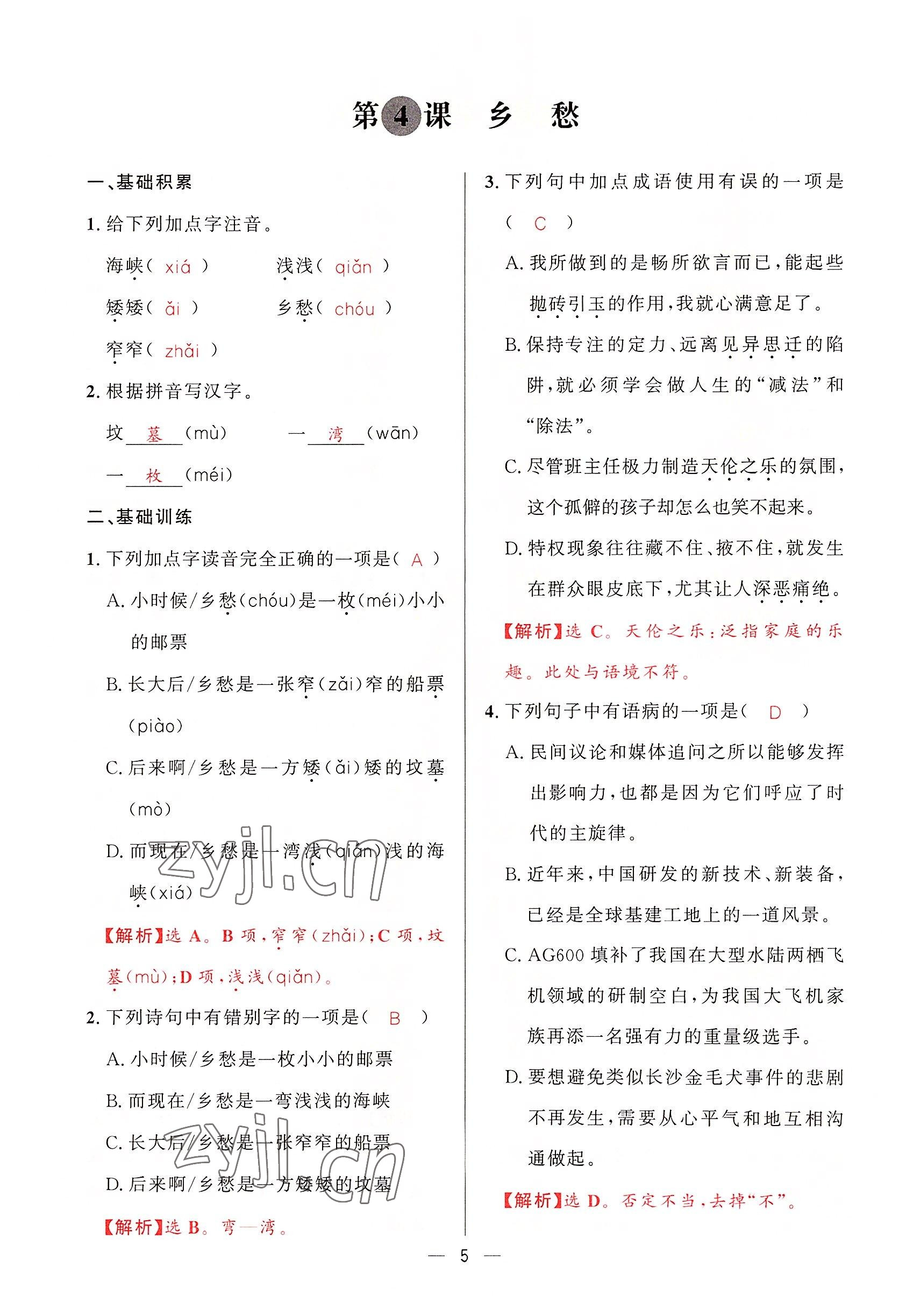 2022年驕子1號九年級語文全一冊人教版 第4頁