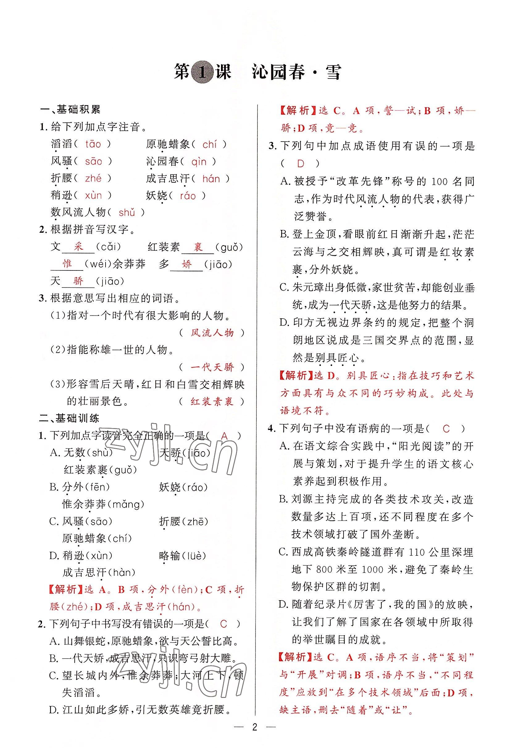 2022年驕子1號九年級語文全一冊人教版 第1頁